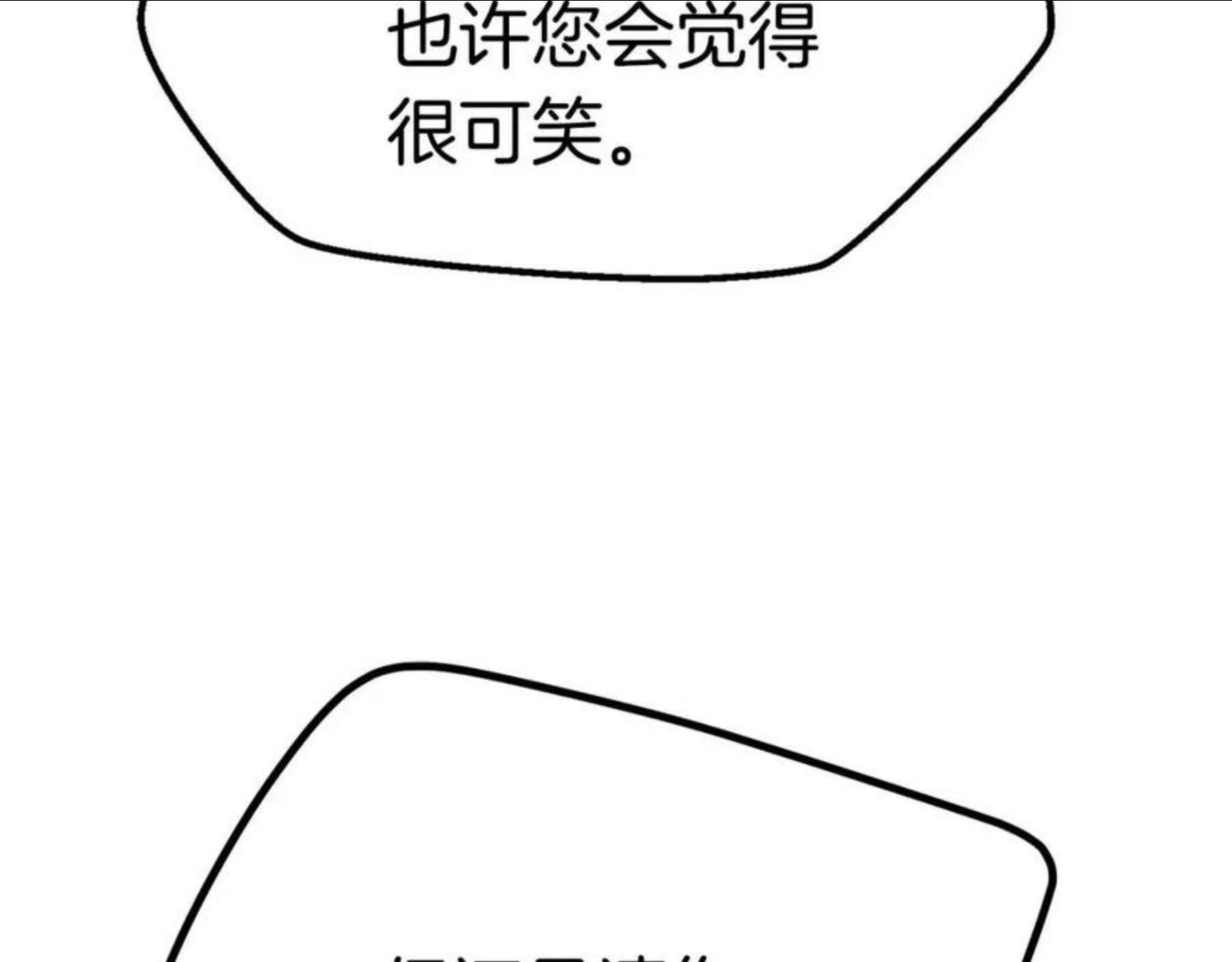 拔剑九亿次漫画女主是谁漫画,第115话 最底层96图