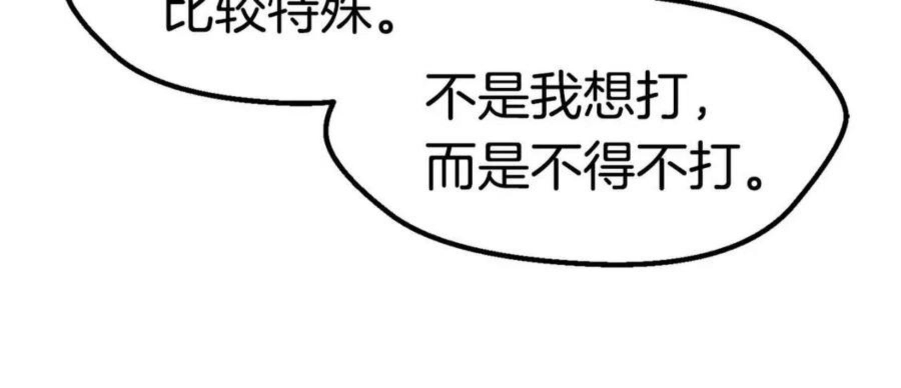 拔剑九亿次小说秦风漫画,第117话 天使的胳膊8图