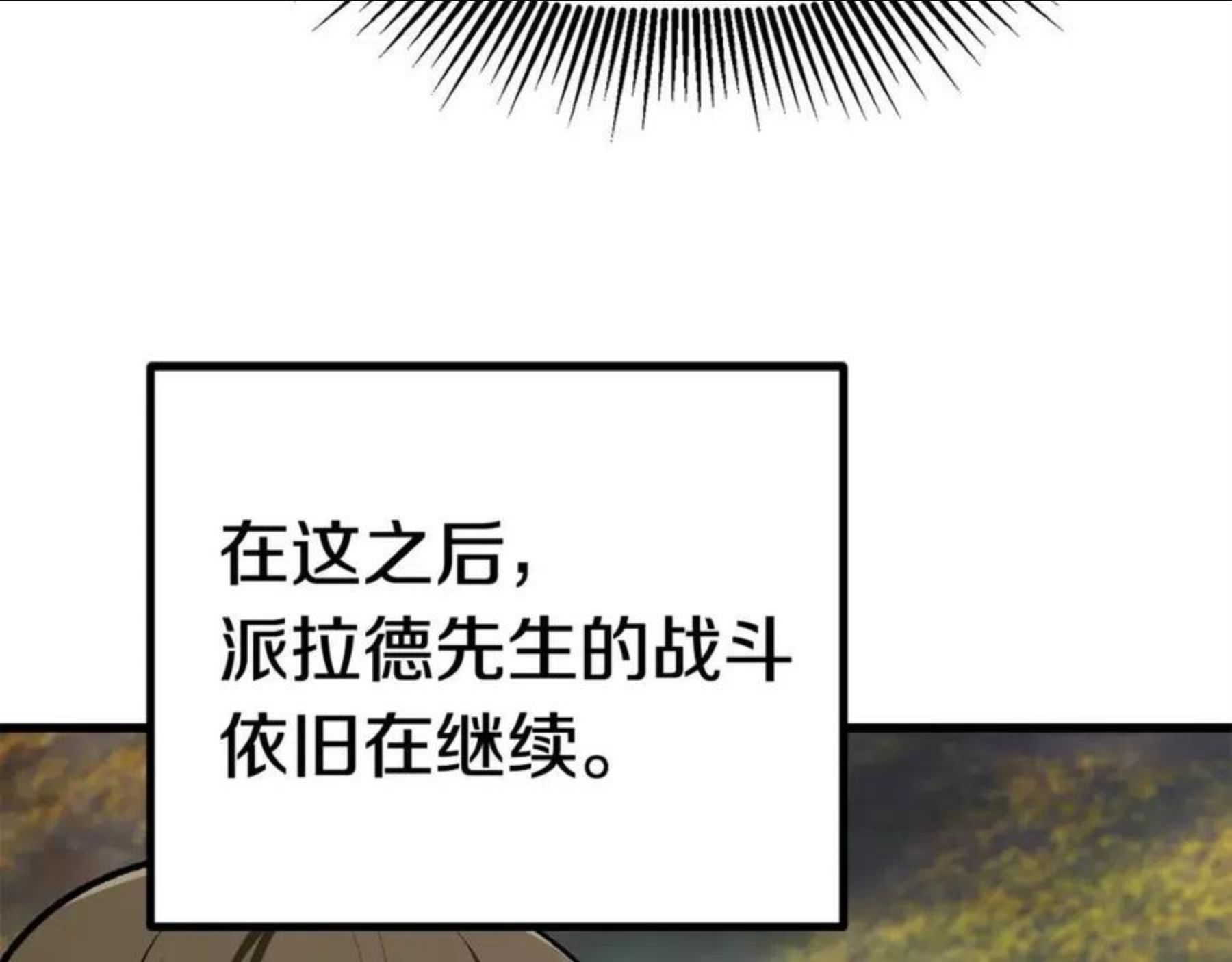 拔剑九亿次结局漫画,第118话 我的怒气48图