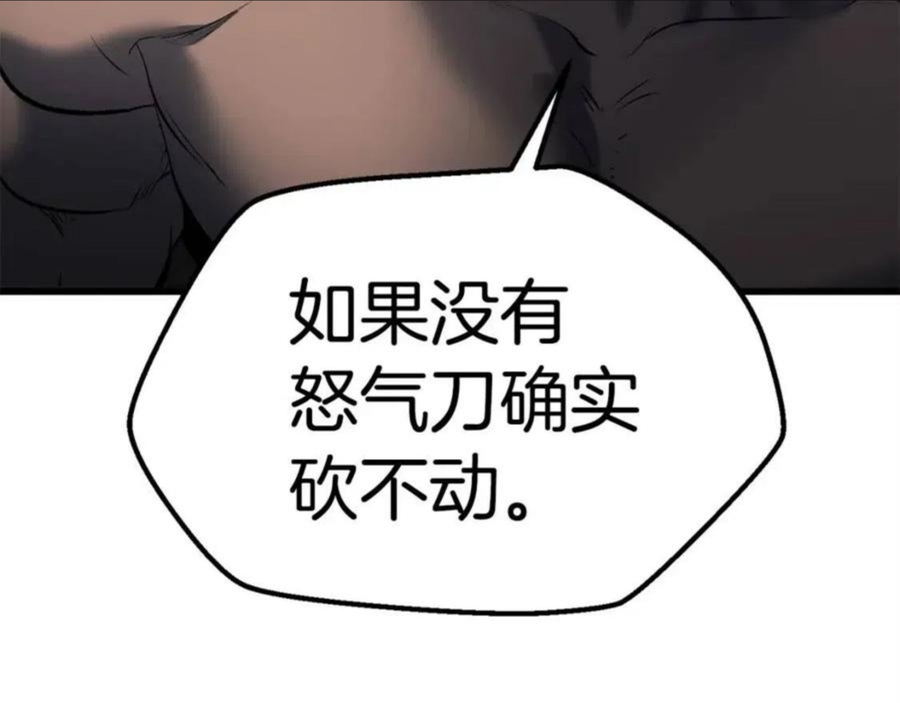 拔剑九亿次漫画全集免费漫画,第118话 我的怒气41图