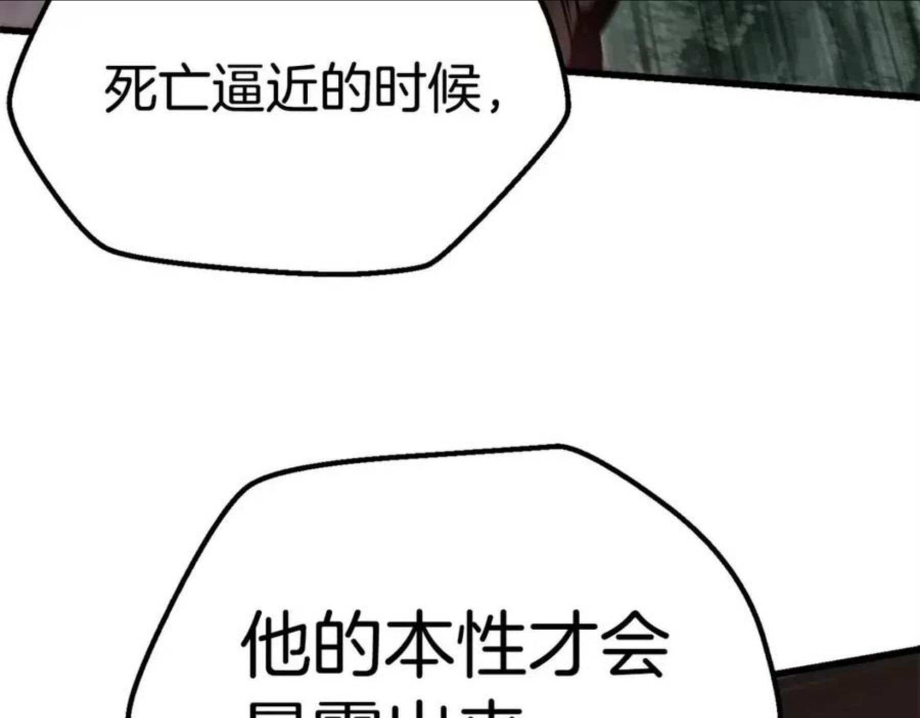 拔剑九亿次结局漫画,第118话 我的怒气175图