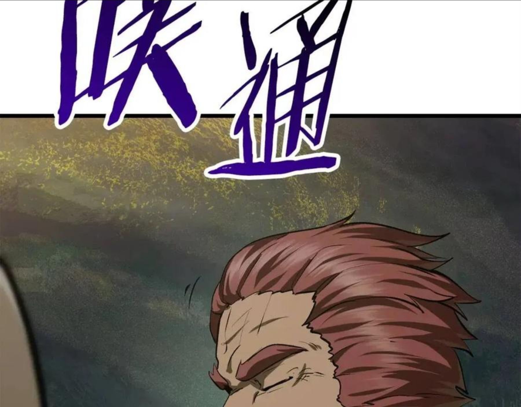 拔剑九亿次漫画全集免费漫画,第118话 我的怒气281图