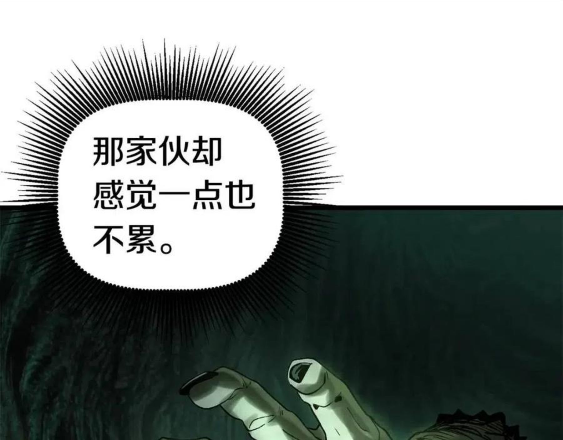 拔剑九亿次结局漫画,第118话 我的怒气73图