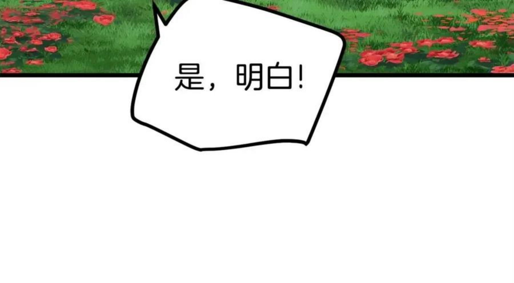 拔剑九亿次漫画全集免费漫画,第118话 我的怒气44图