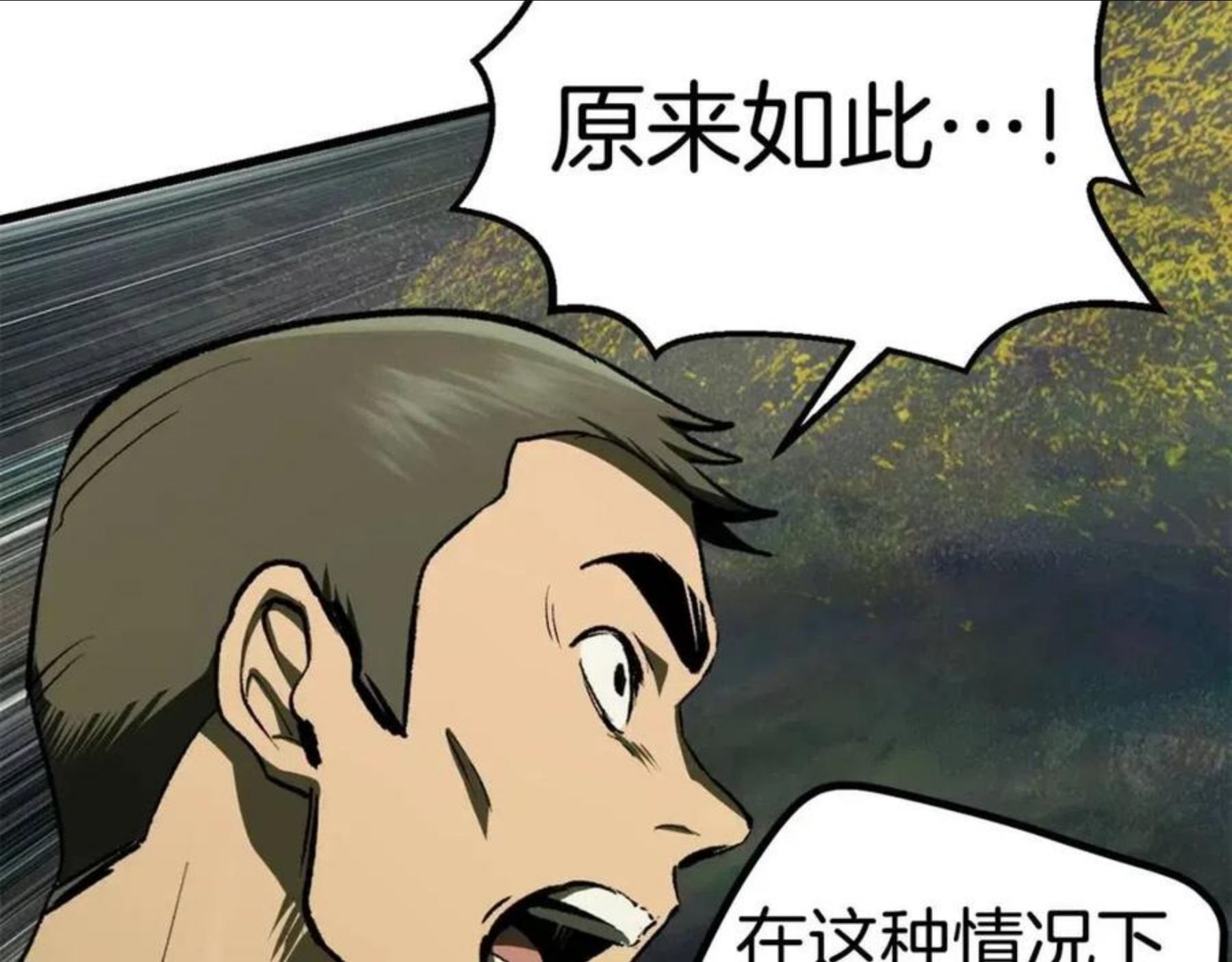 拔剑九亿次漫画全集免费漫画,第118话 我的怒气92图