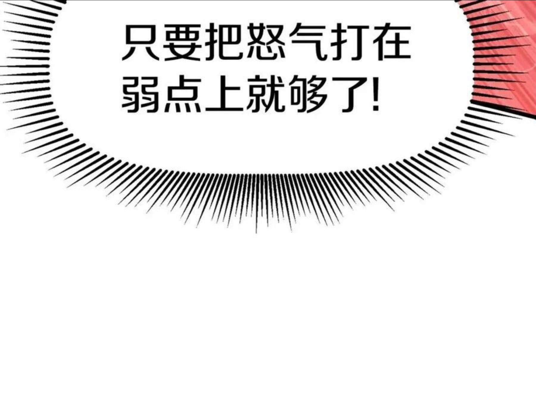 拔剑九亿次漫画全集免费漫画,第118话 我的怒气111图