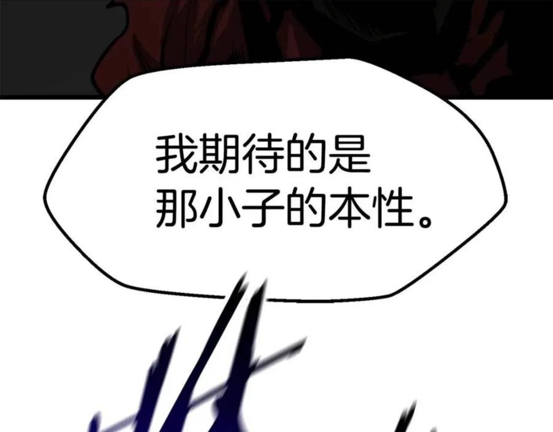 拔剑九亿次结局漫画,第118话 我的怒气169图