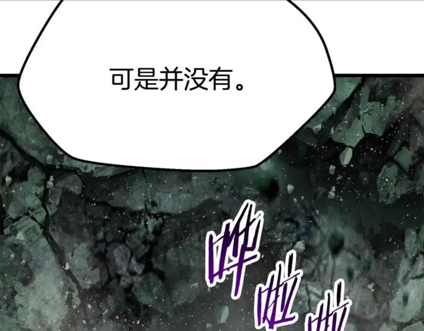 拔剑九亿次漫画全集免费漫画,第118话 我的怒气142图