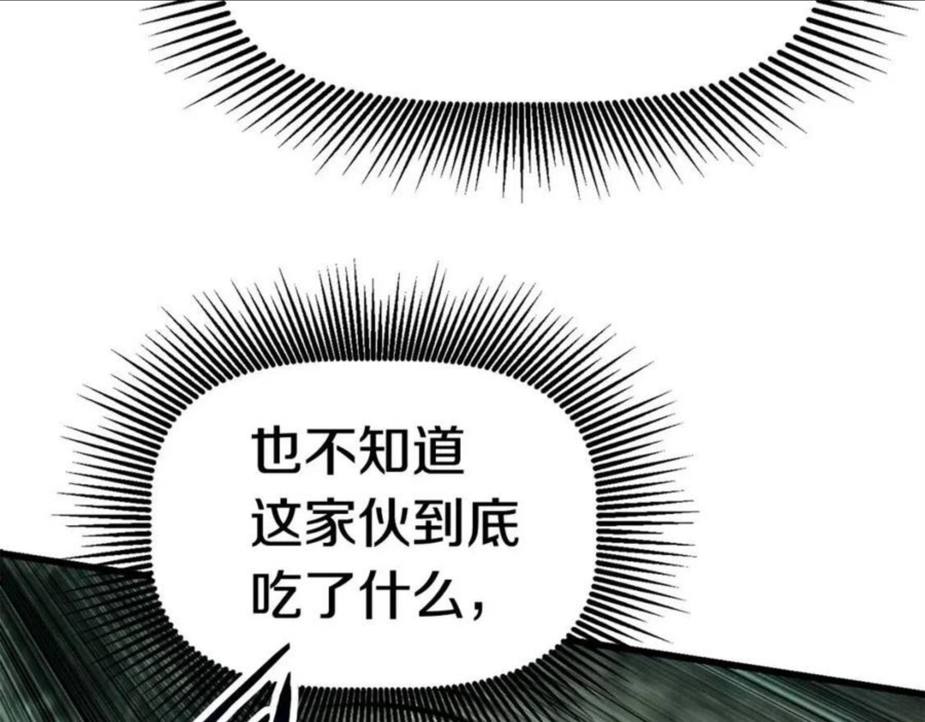 拔剑九亿次漫画全集免费漫画,第118话 我的怒气18图