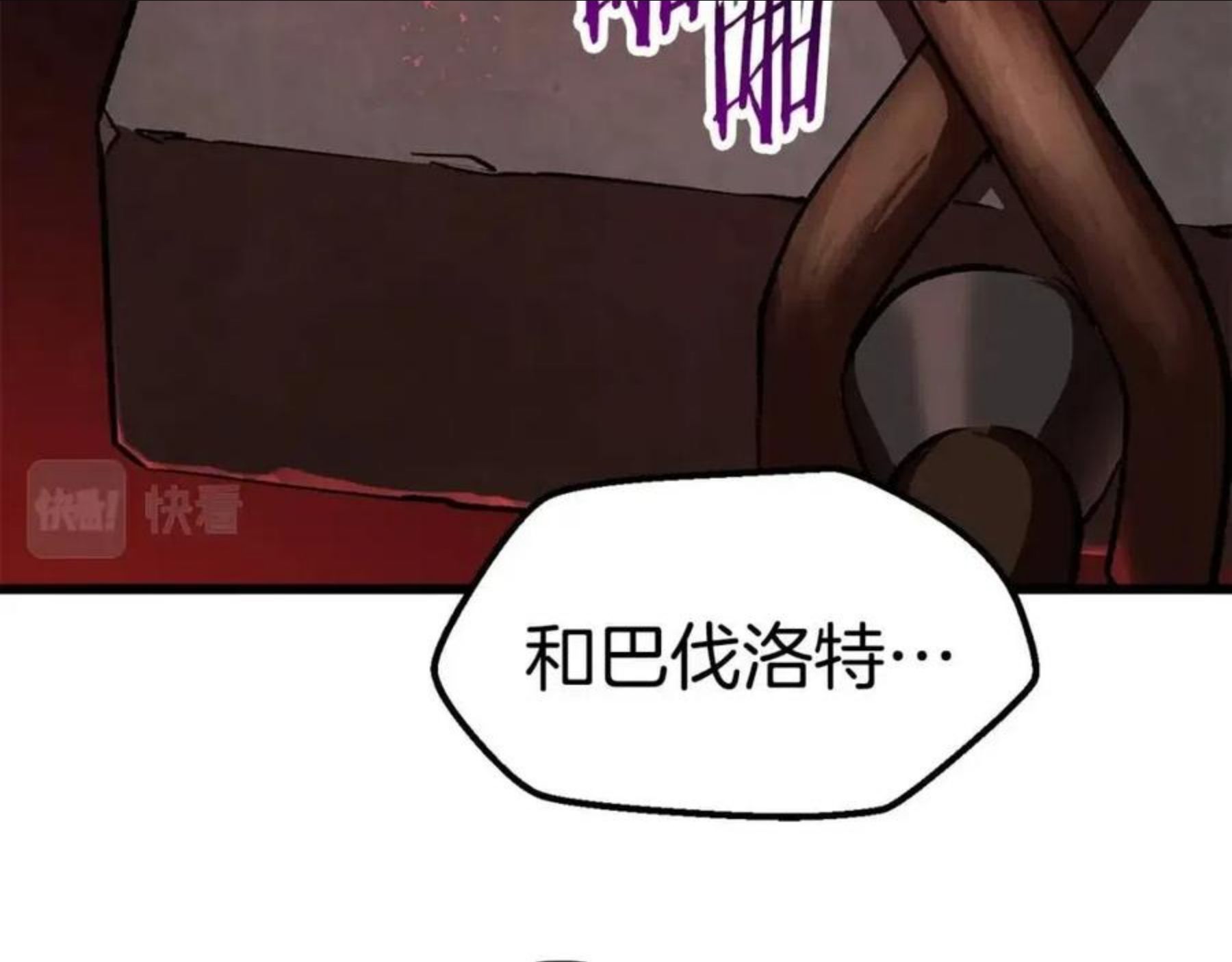 拔剑九亿次漫画全集免费漫画,第118话 我的怒气244图