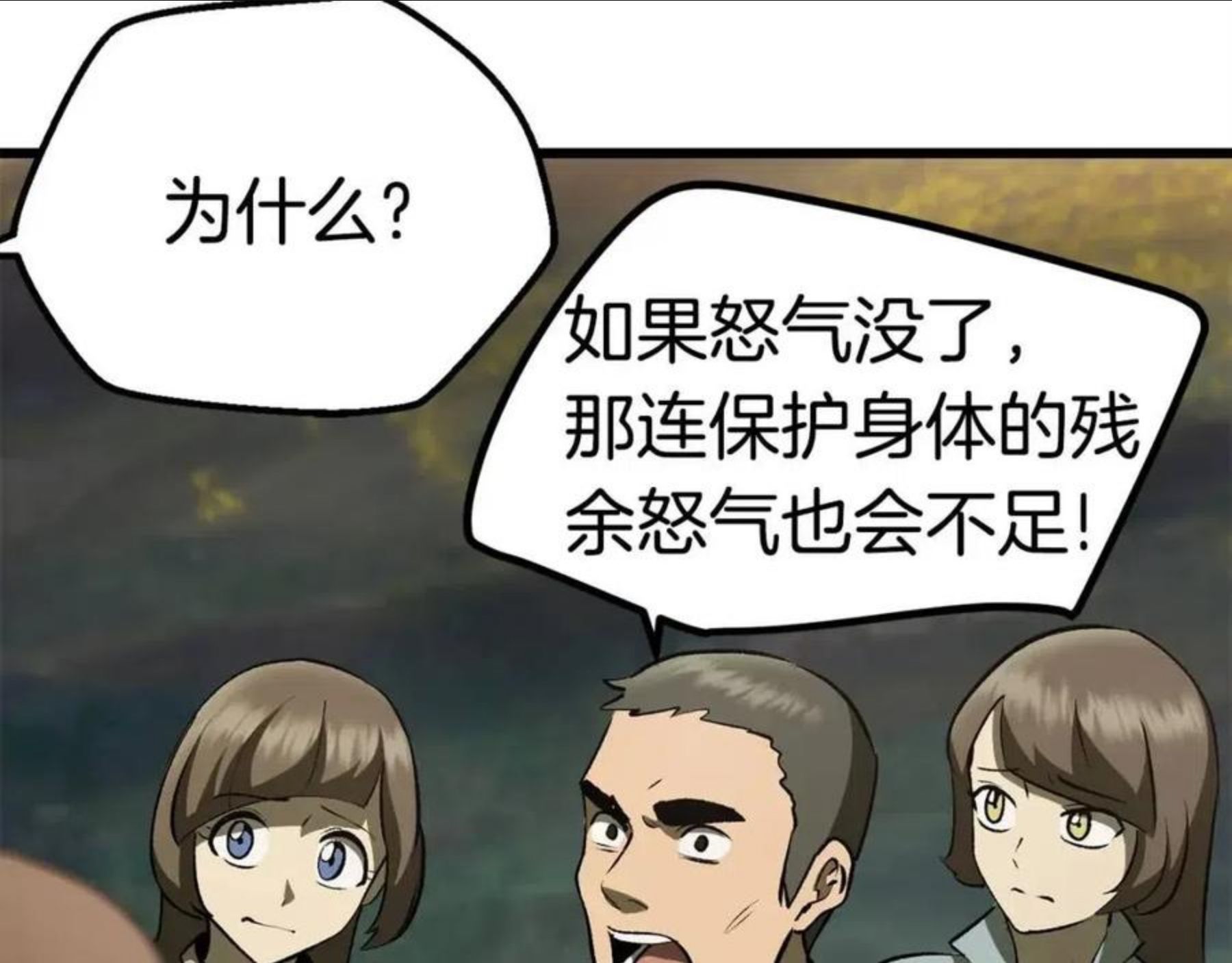 拔剑九亿次漫画全集免费漫画,第118话 我的怒气127图