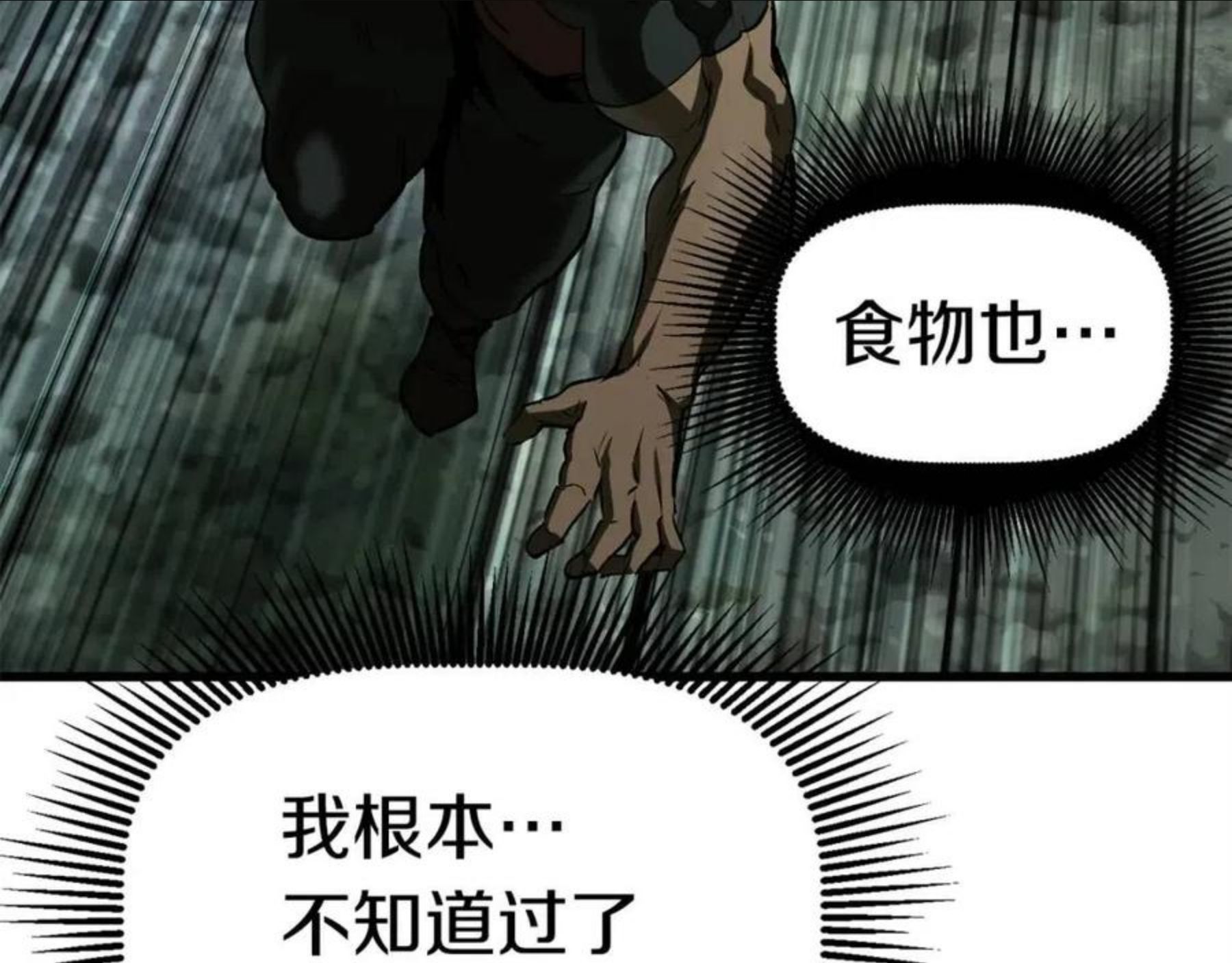 拔剑九亿次漫画全集免费漫画,第118话 我的怒气69图