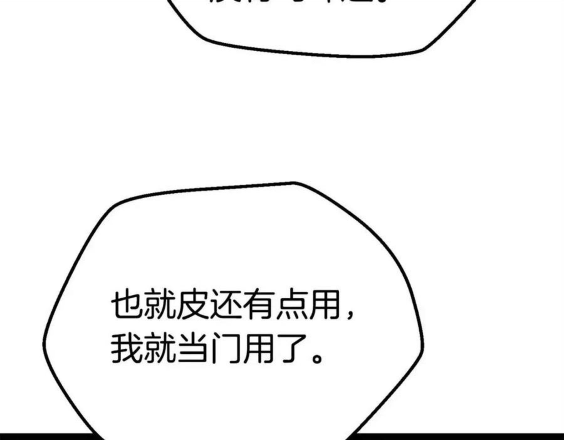 拔剑九亿次漫画全集免费漫画,第118话 我的怒气38图