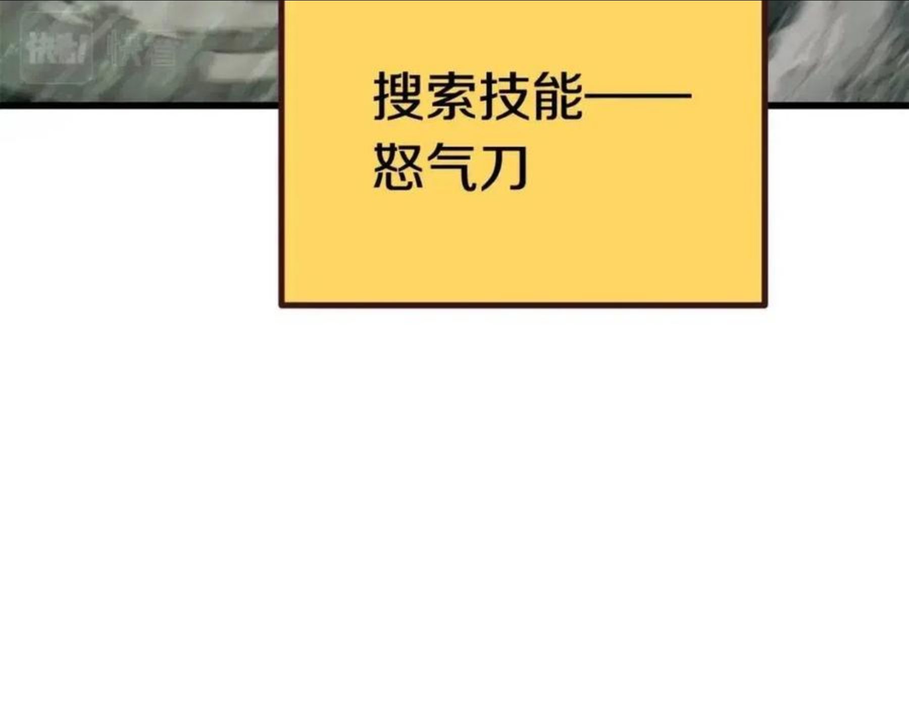 拔剑九亿次结局漫画,第118话 我的怒气138图