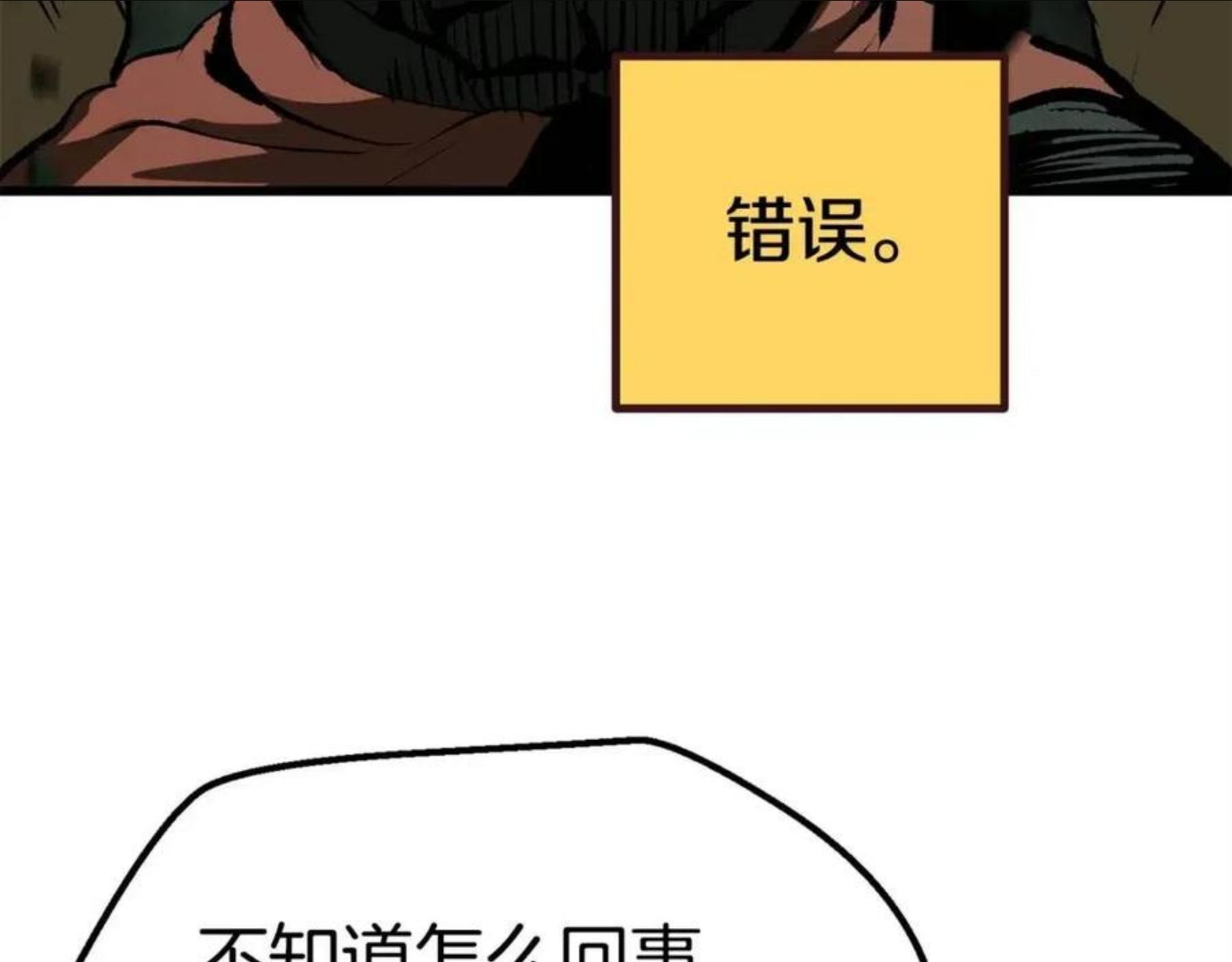 拔剑九亿次结局漫画,第118话 我的怒气144图