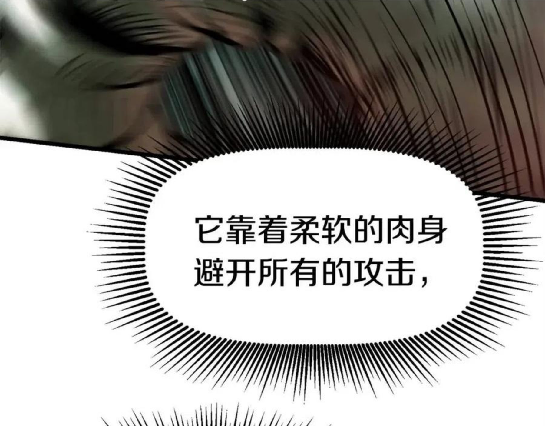 拔剑九亿次漫画全集免费漫画,第118话 我的怒气20图