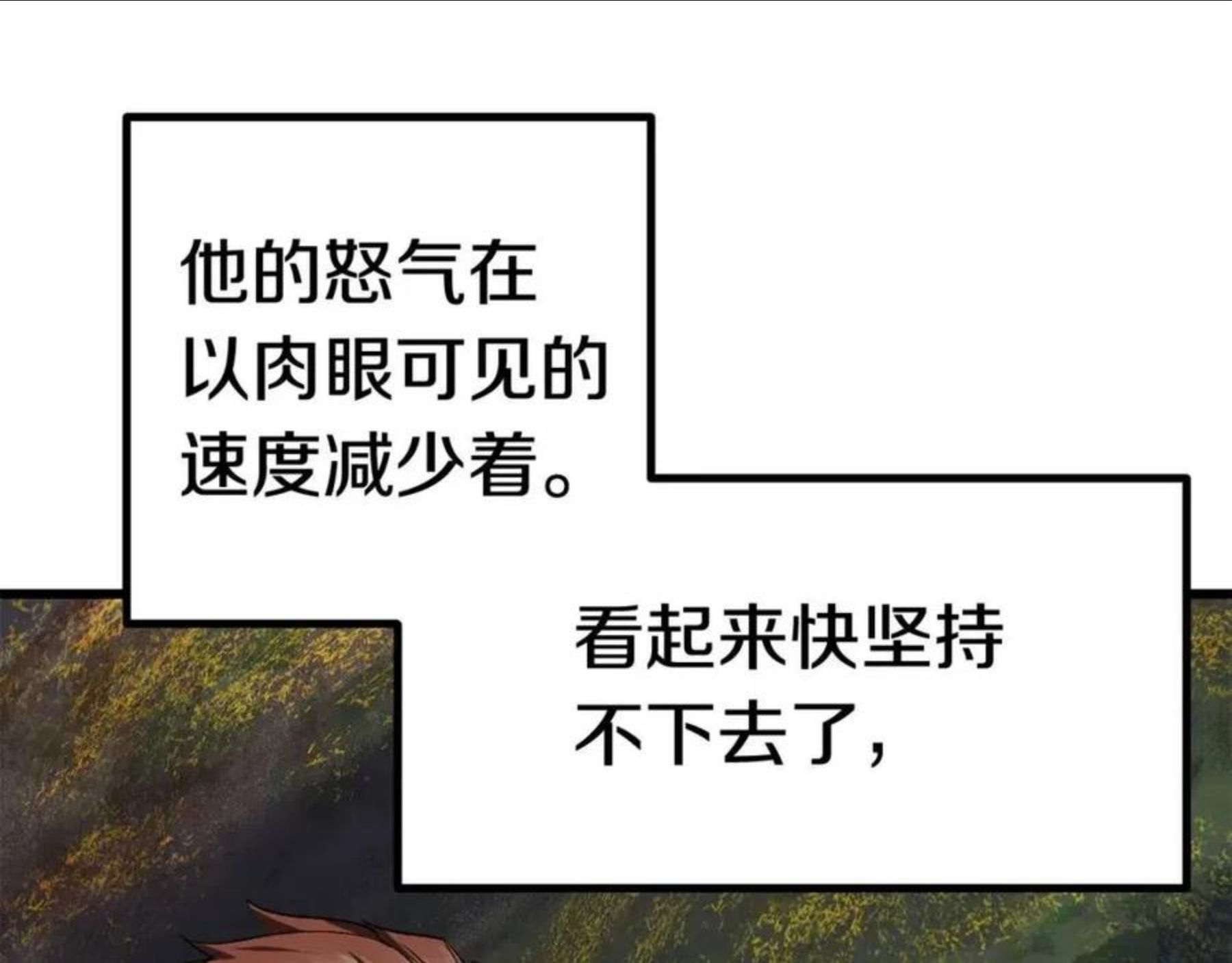 拔剑九亿次结局漫画,第118话 我的怒气57图