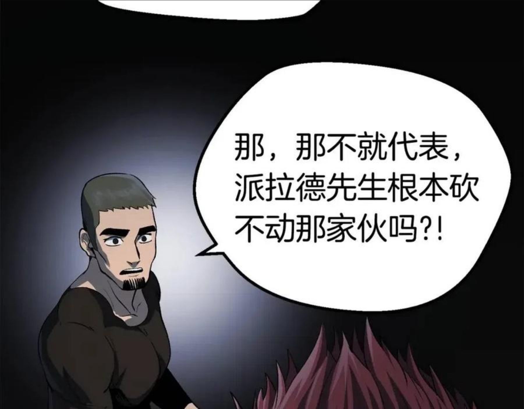 拔剑九亿次结局漫画,第118话 我的怒气39图