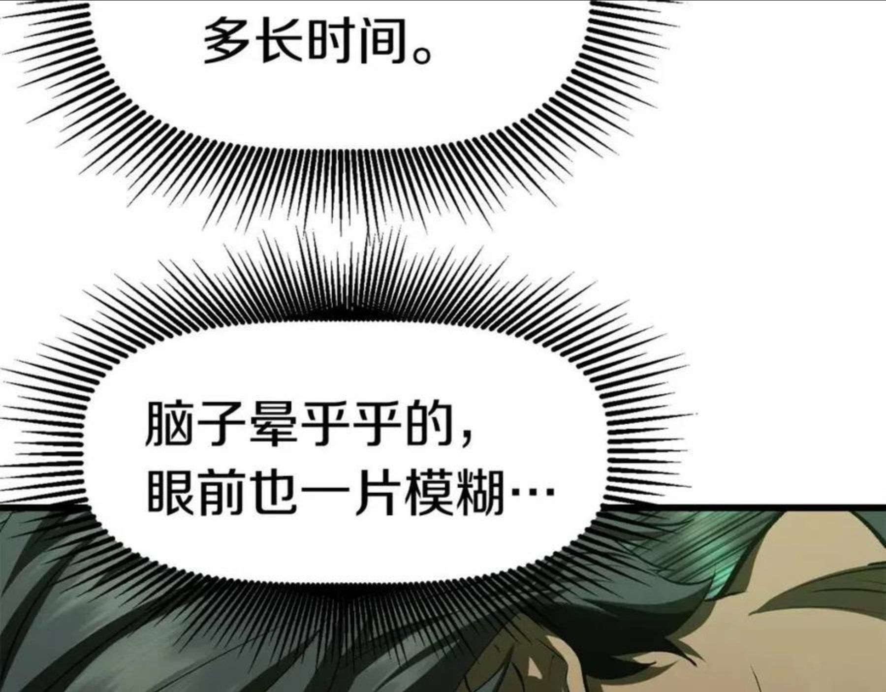 拔剑九亿次结局漫画,第118话 我的怒气70图