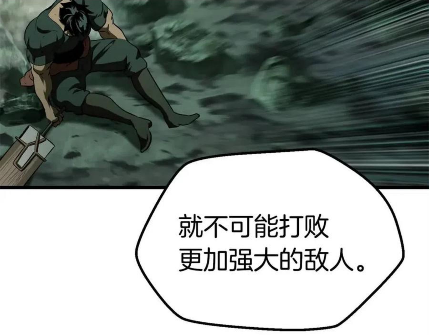 拔剑九亿次漫画全集免费漫画,第118话 我的怒气153图