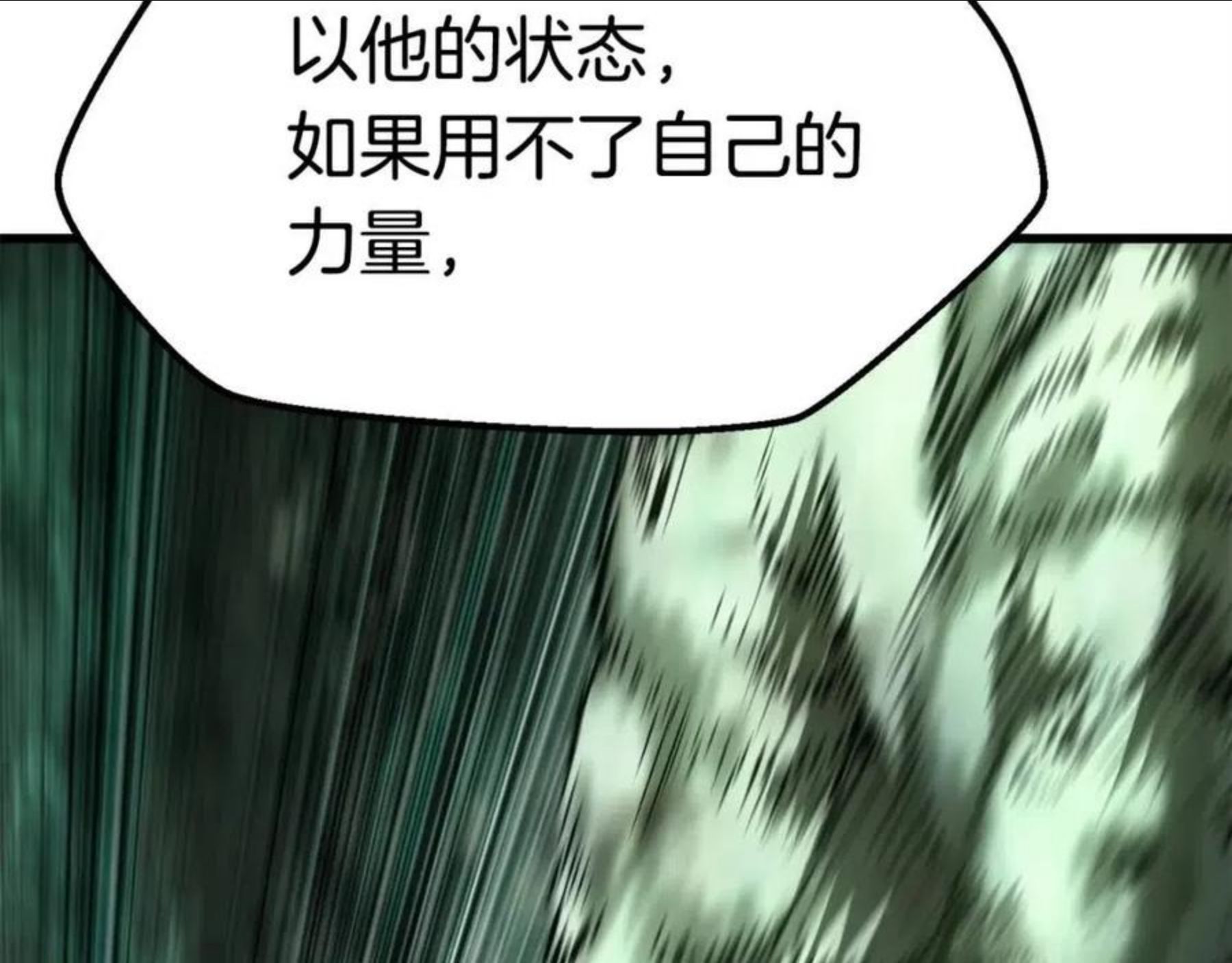 拔剑九亿次漫画全集免费漫画,第118话 我的怒气151图