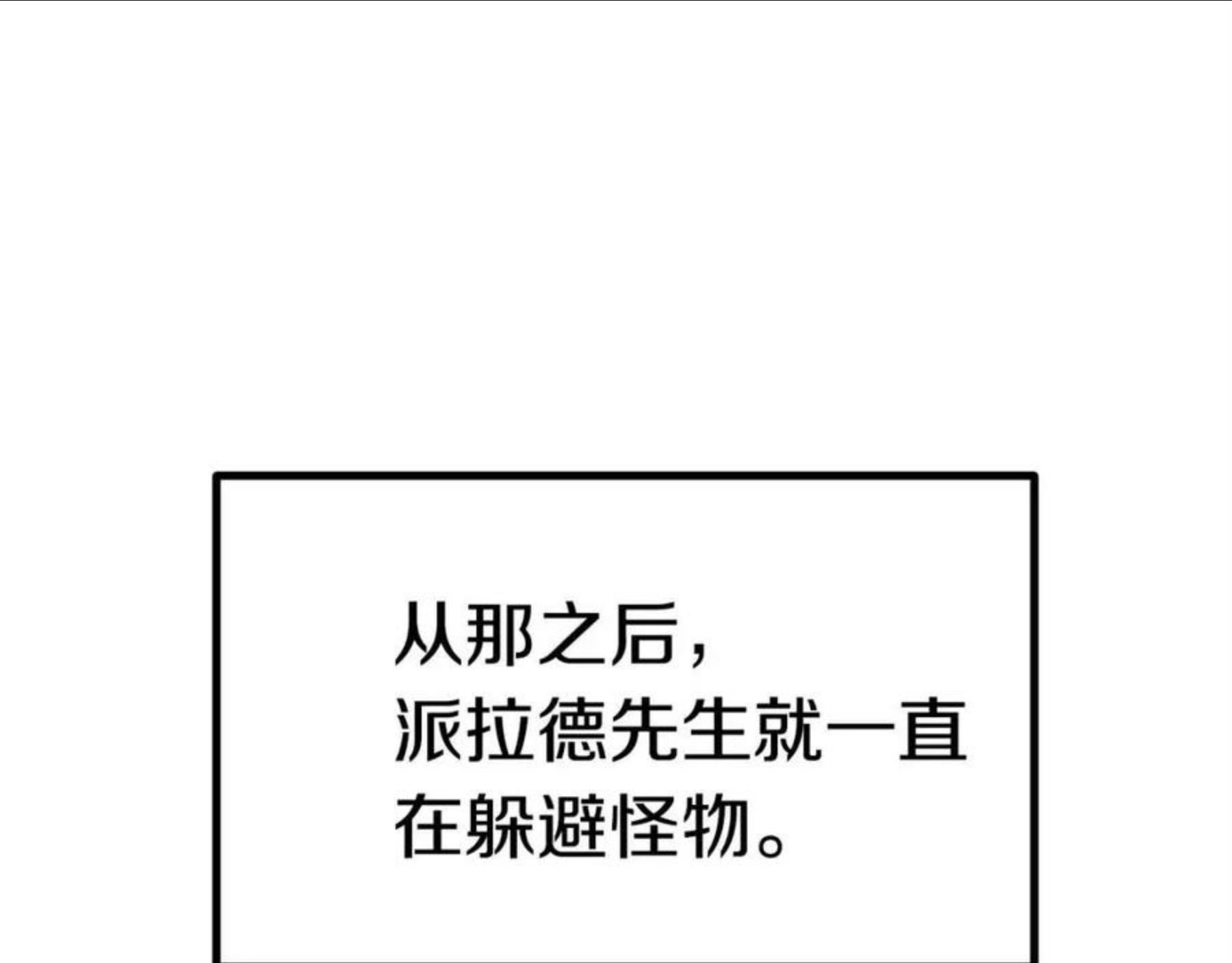 拔剑九亿次结局漫画,第118话 我的怒气60图