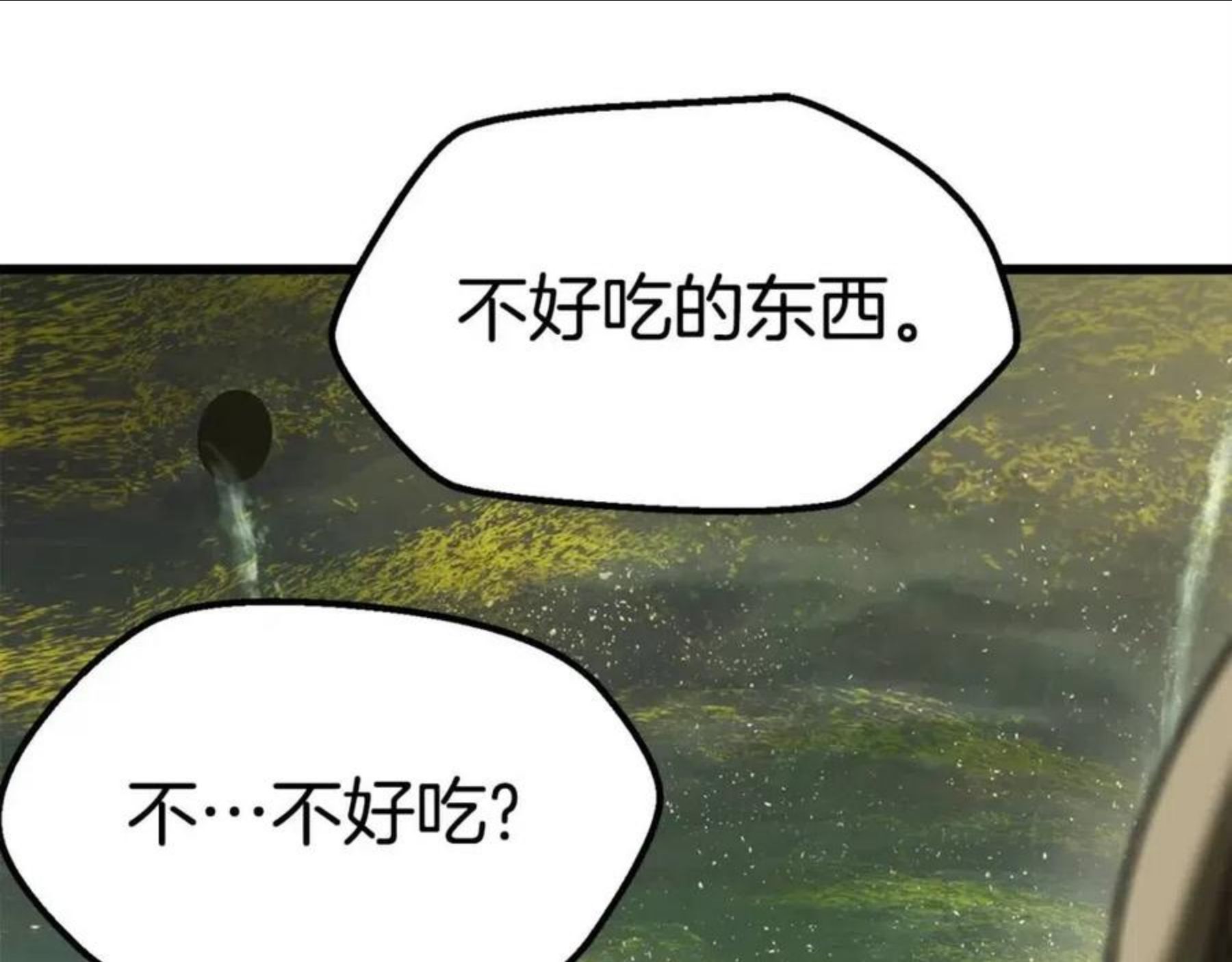 拔剑九亿次漫画全集免费漫画,第118话 我的怒气36图