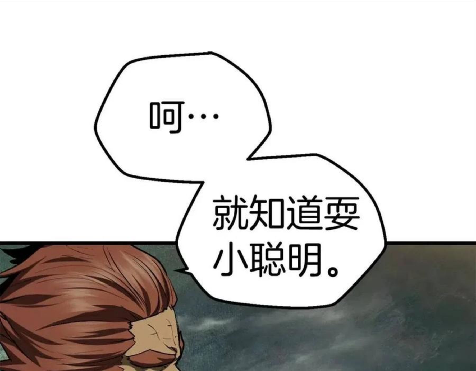 拔剑九亿次漫画全集免费漫画,第118话 我的怒气84图