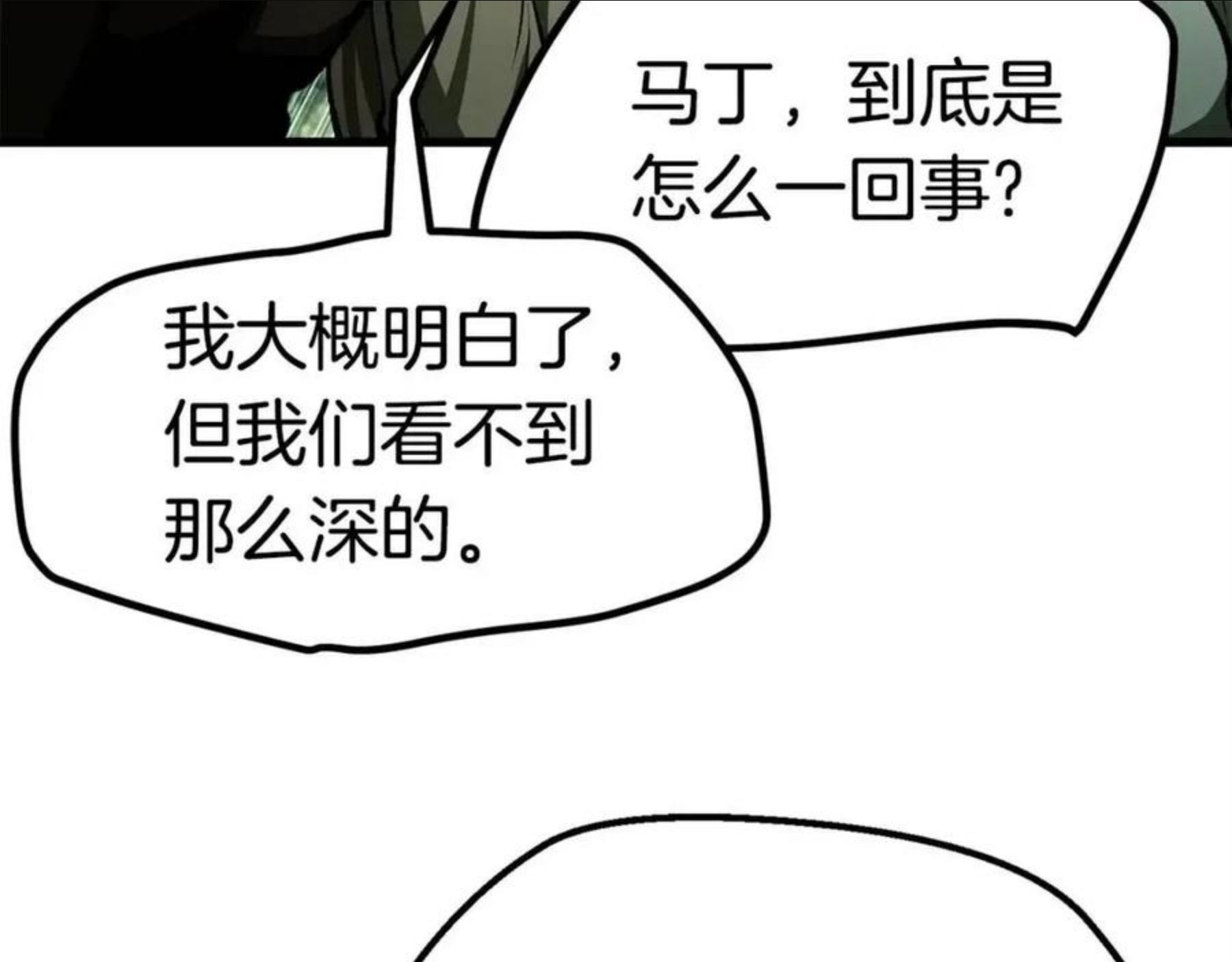 拔剑九亿次结局漫画,第118话 我的怒气94图