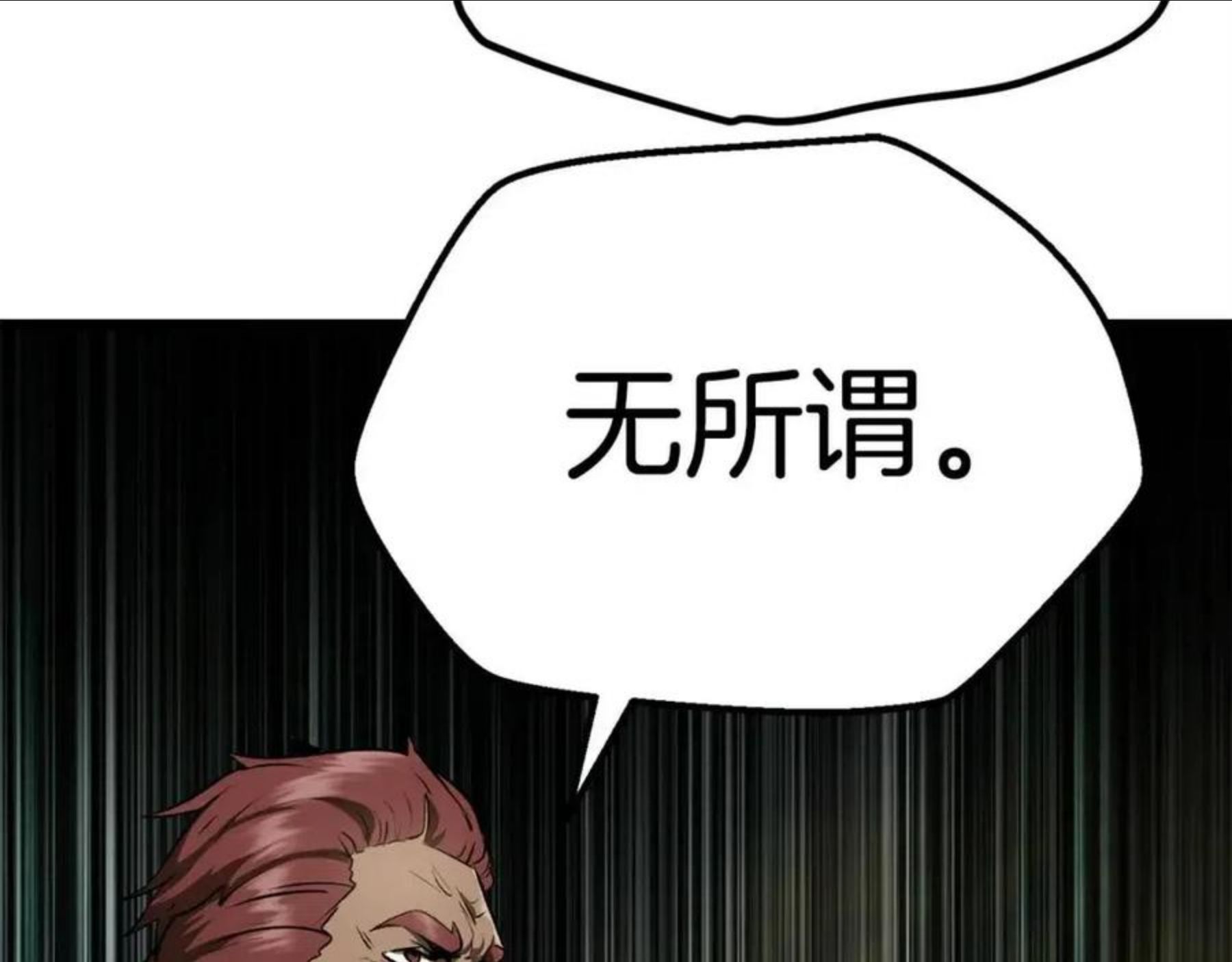 拔剑九亿次漫画全集免费漫画,第118话 我的怒气130图