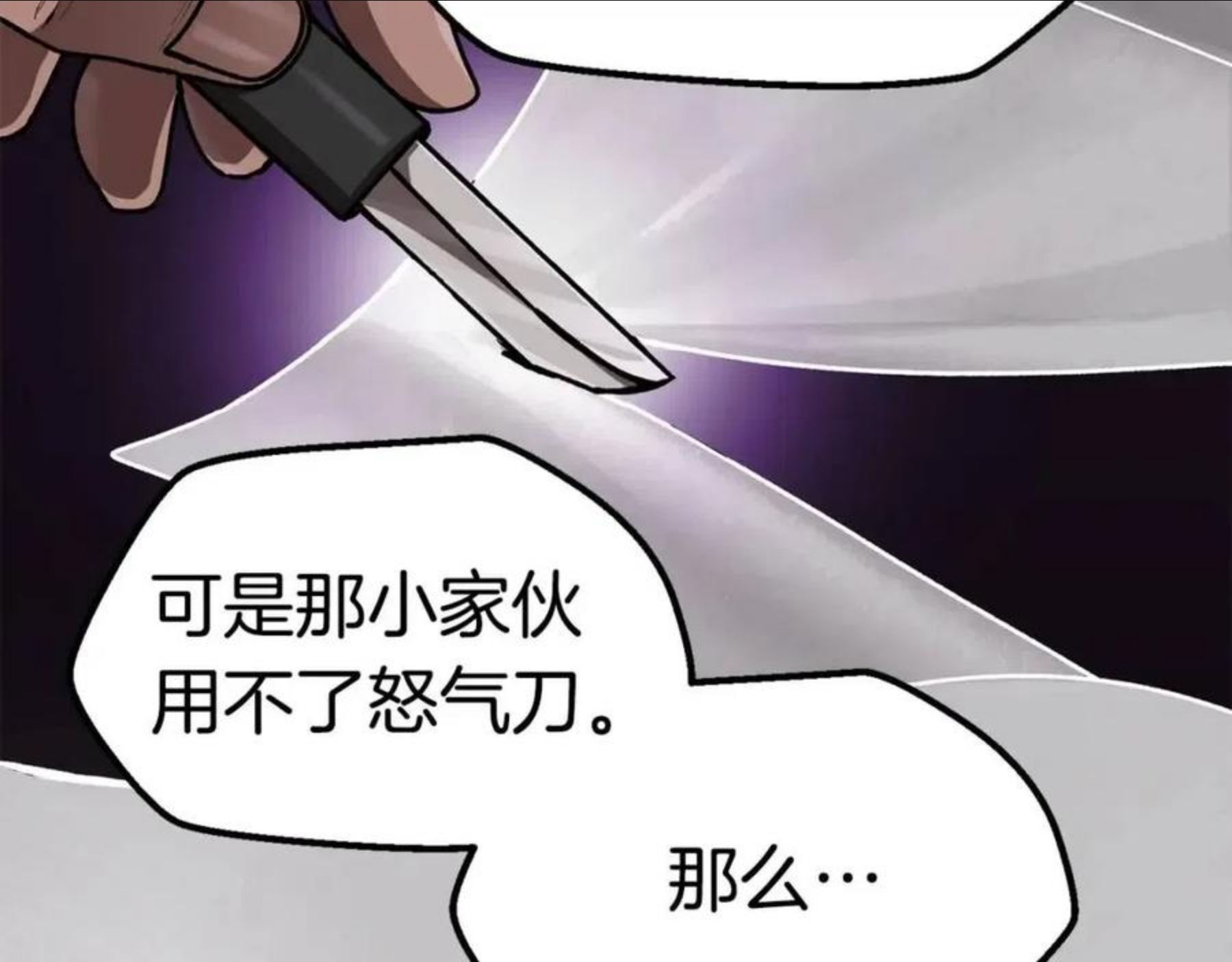 拔剑九亿次结局漫画,第118话 我的怒气89图