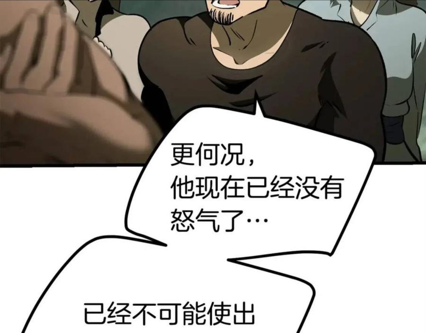 拔剑九亿次结局漫画,第118话 我的怒气128图