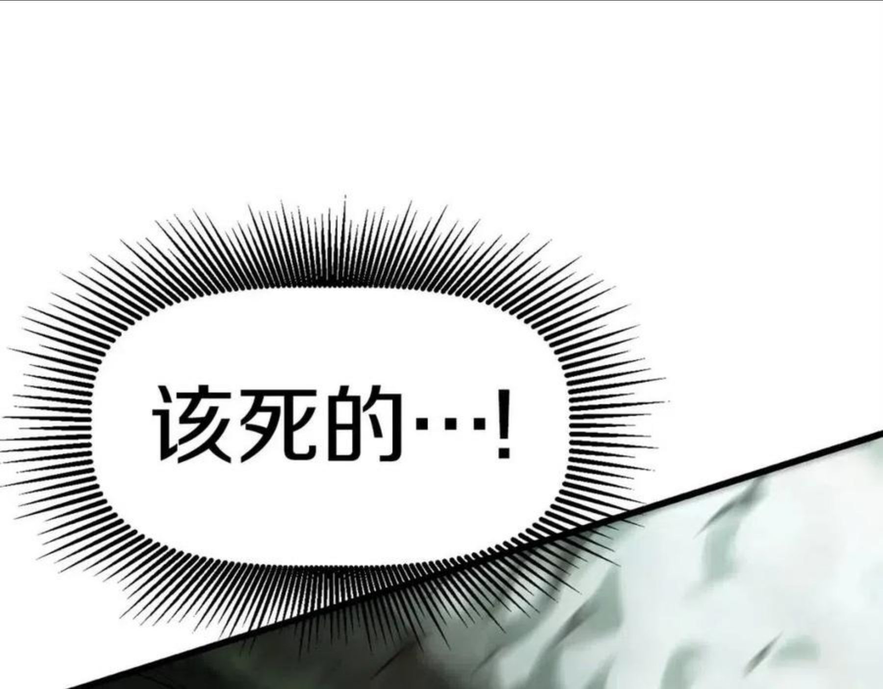 拔剑九亿次结局漫画,第118话 我的怒气26图