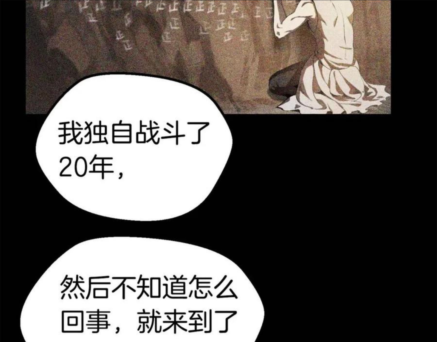 拔剑九亿次最新章节漫画,第119话 为何而战231图