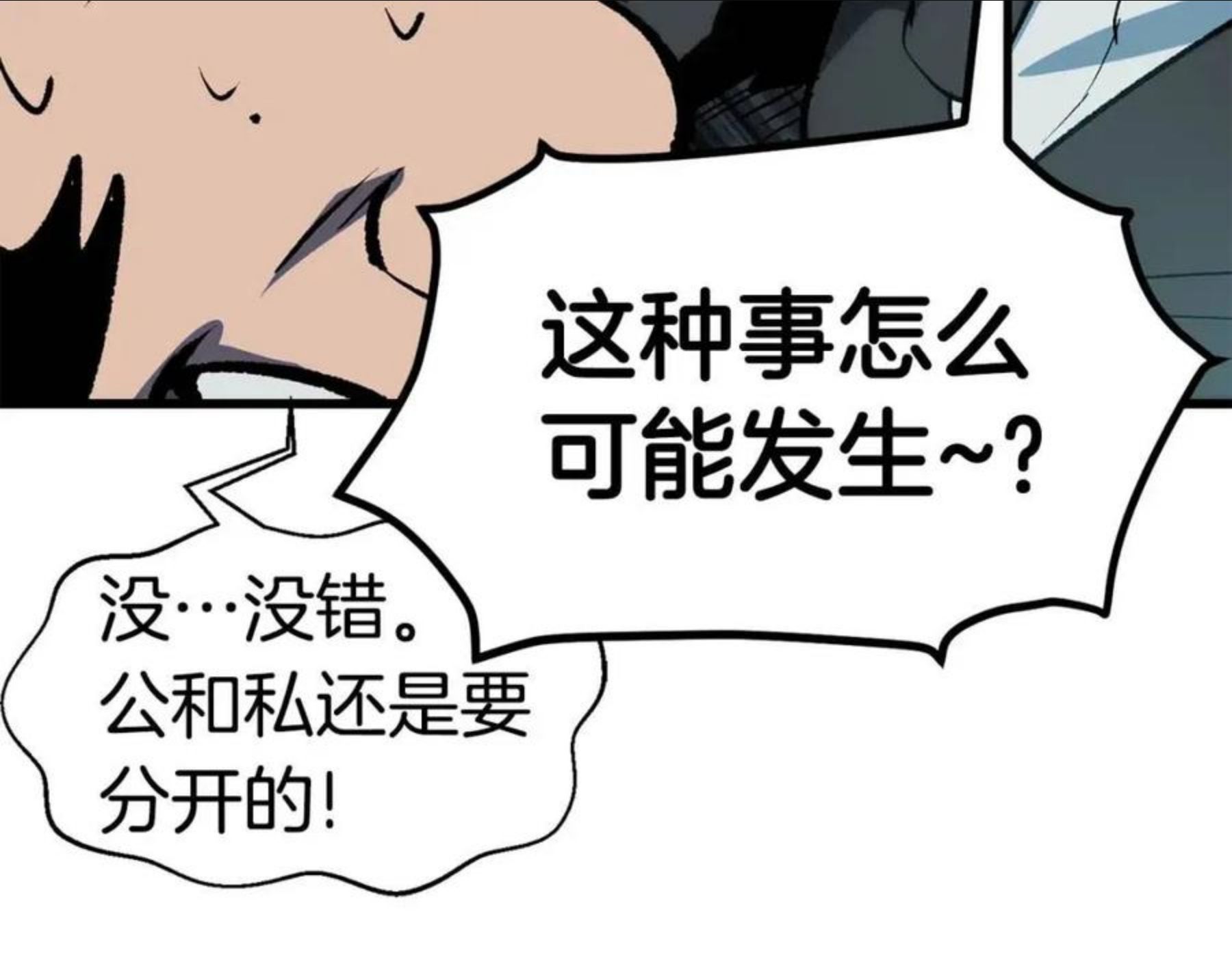 拔剑九亿次最新章节漫画,第119话 为何而战35图