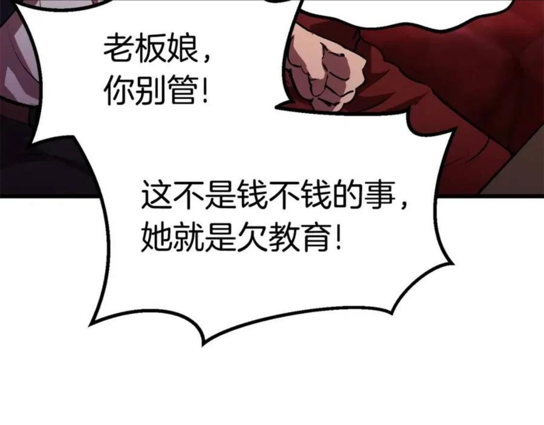 拔剑九亿次最新章节漫画,第119话 为何而战84图