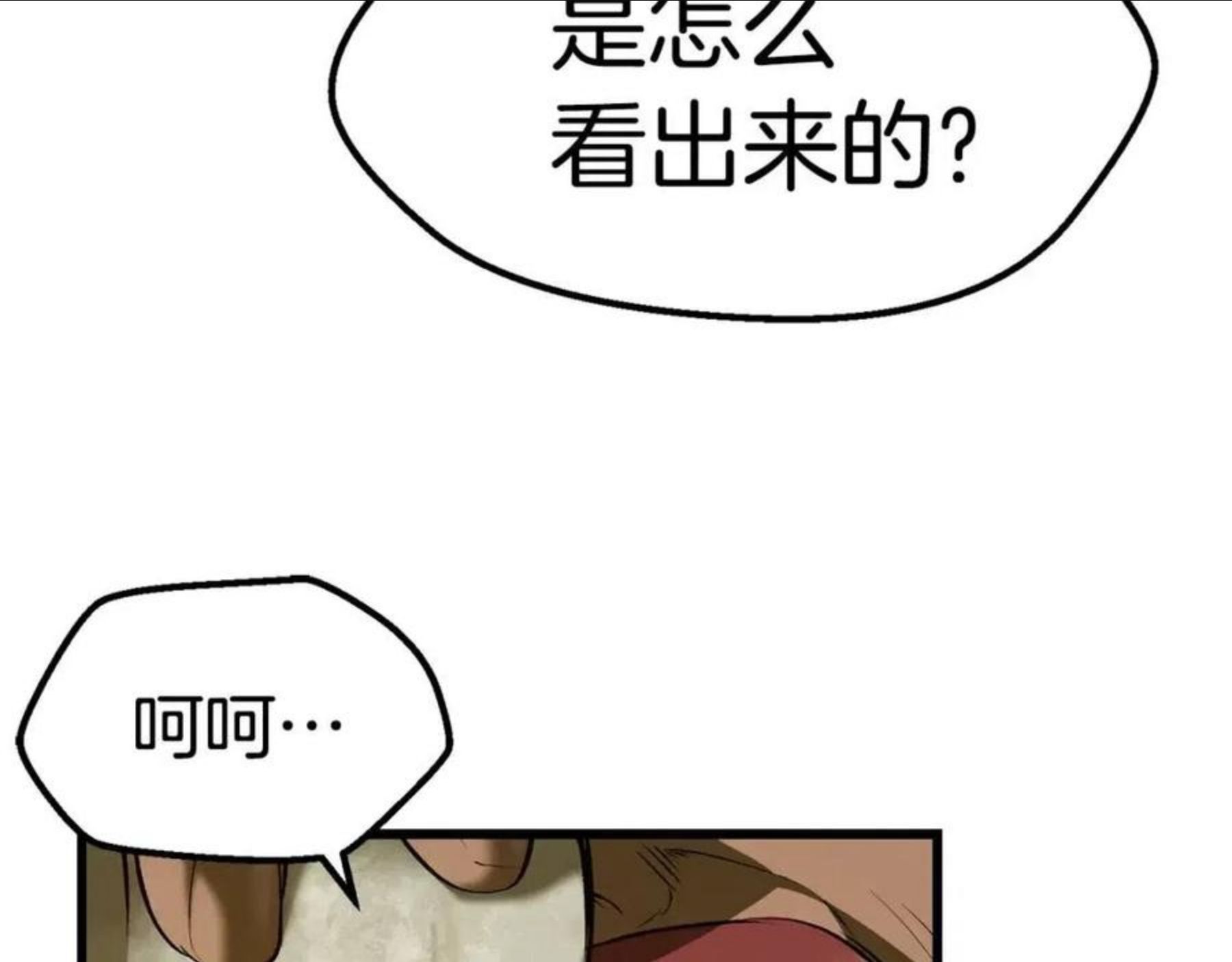 拔剑九亿次最新章节漫画,第119话 为何而战204图