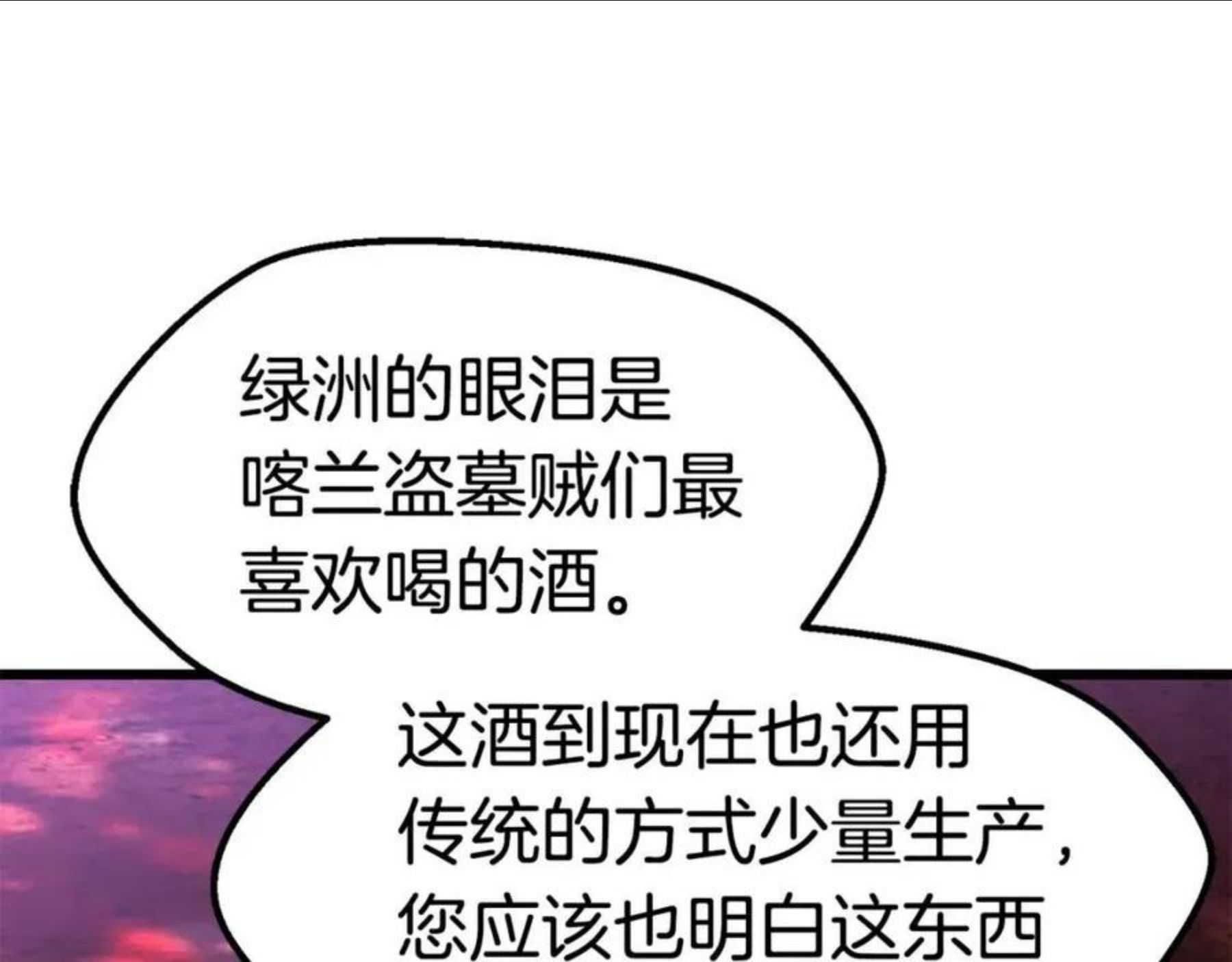 拔剑九亿次漫画全集免费漫画,第119话 为何而战42图