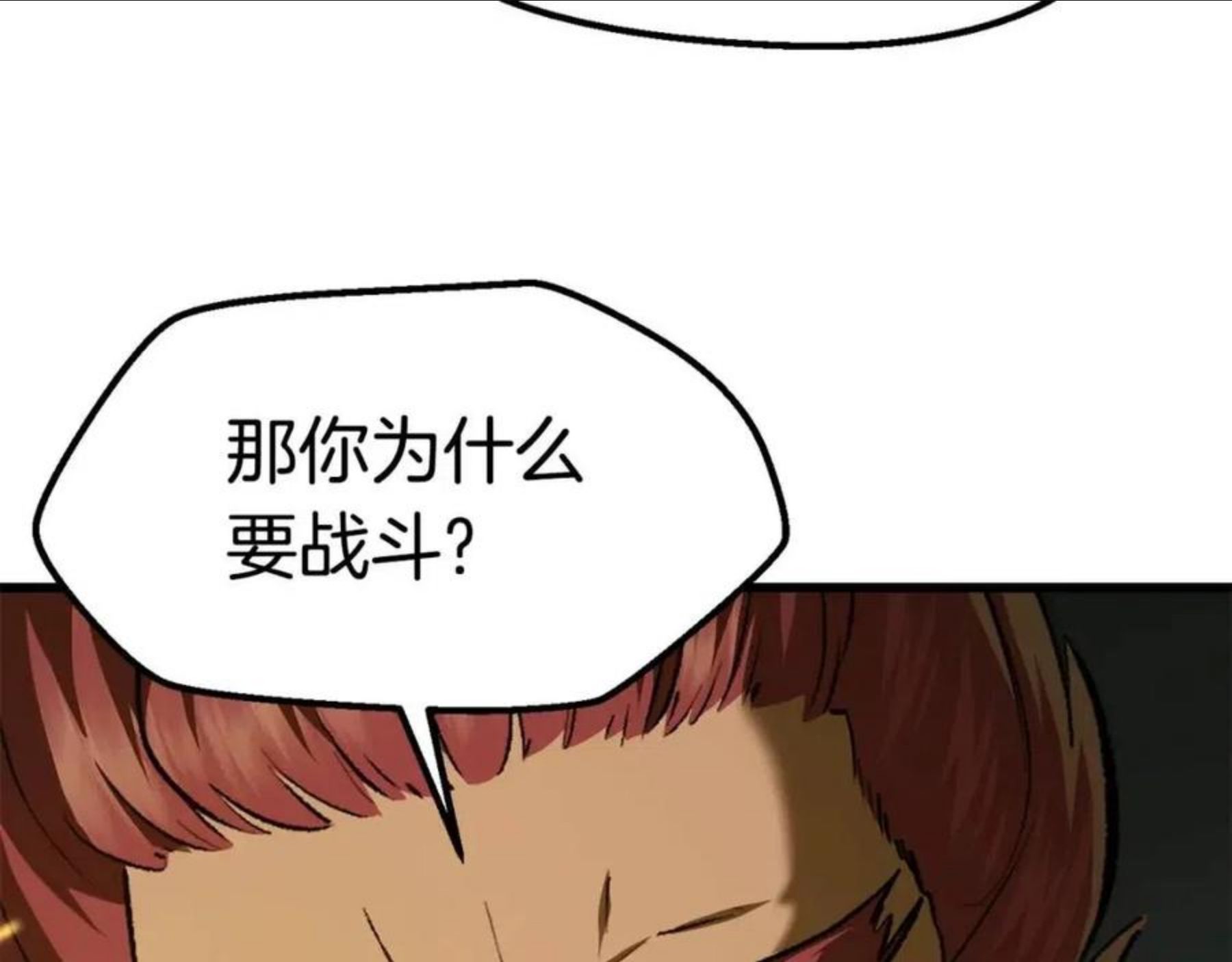 拔剑九亿次最新章节漫画,第119话 为何而战219图