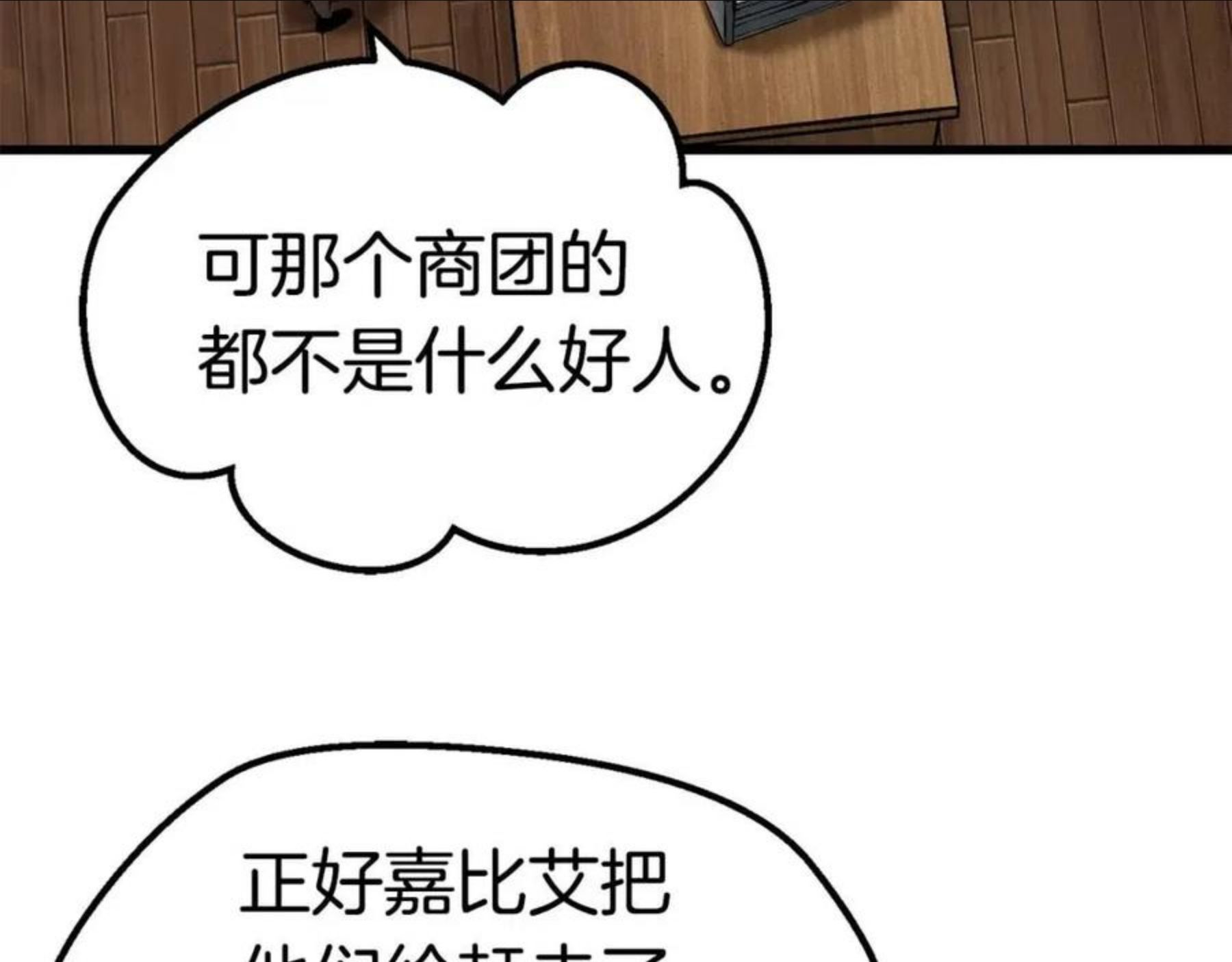 拔剑九亿次最新章节漫画,第119话 为何而战120图