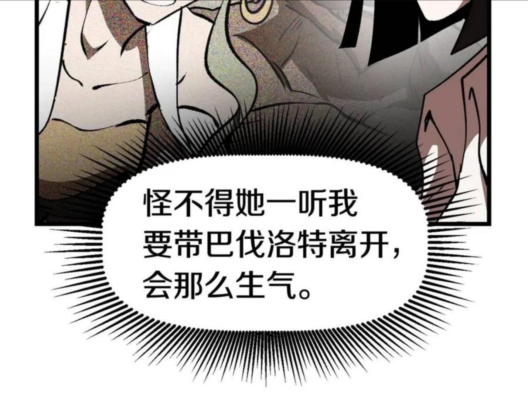 拔剑九亿次最新章节漫画,第119话 为何而战144图