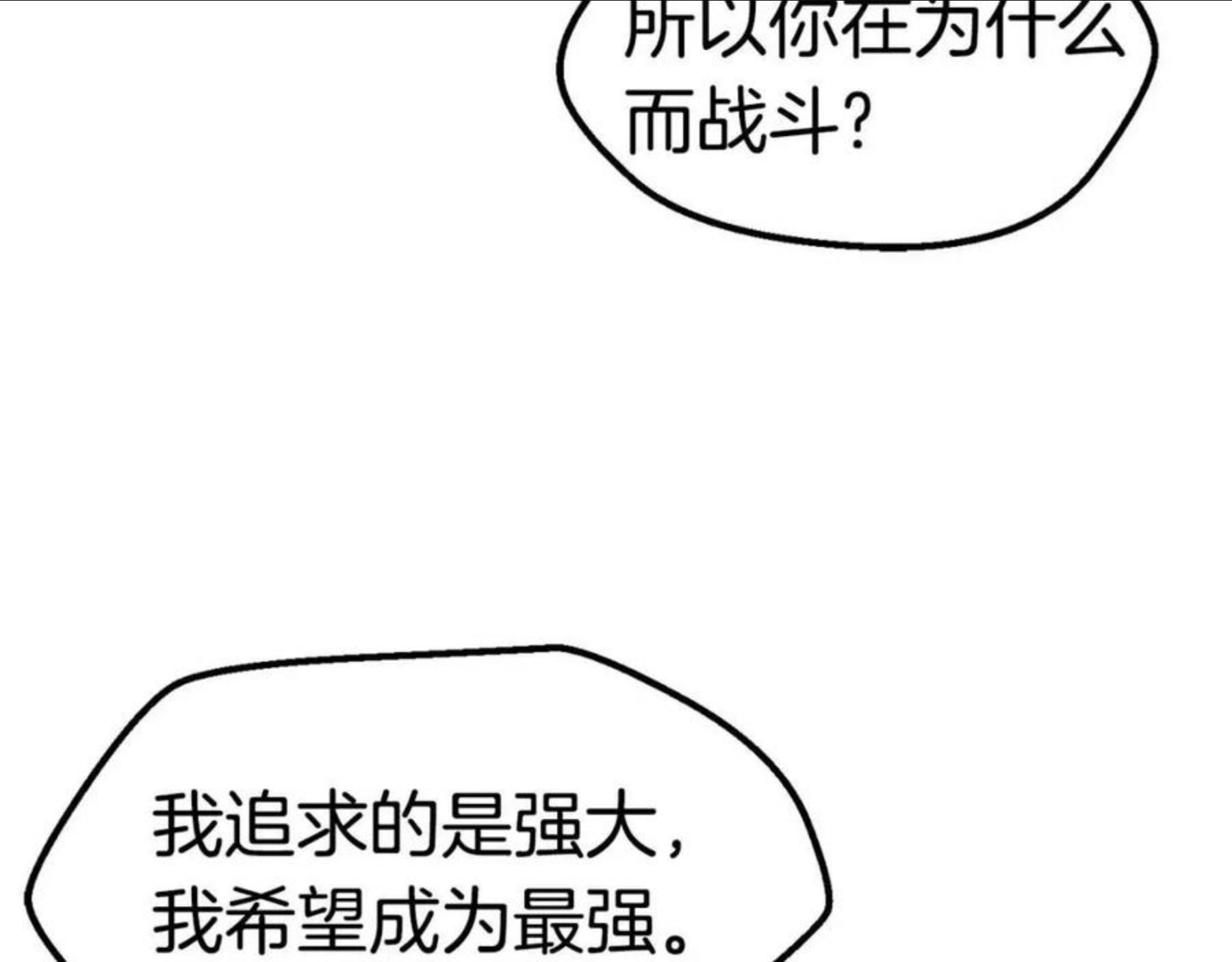 拔剑九亿次最新章节漫画,第119话 为何而战255图