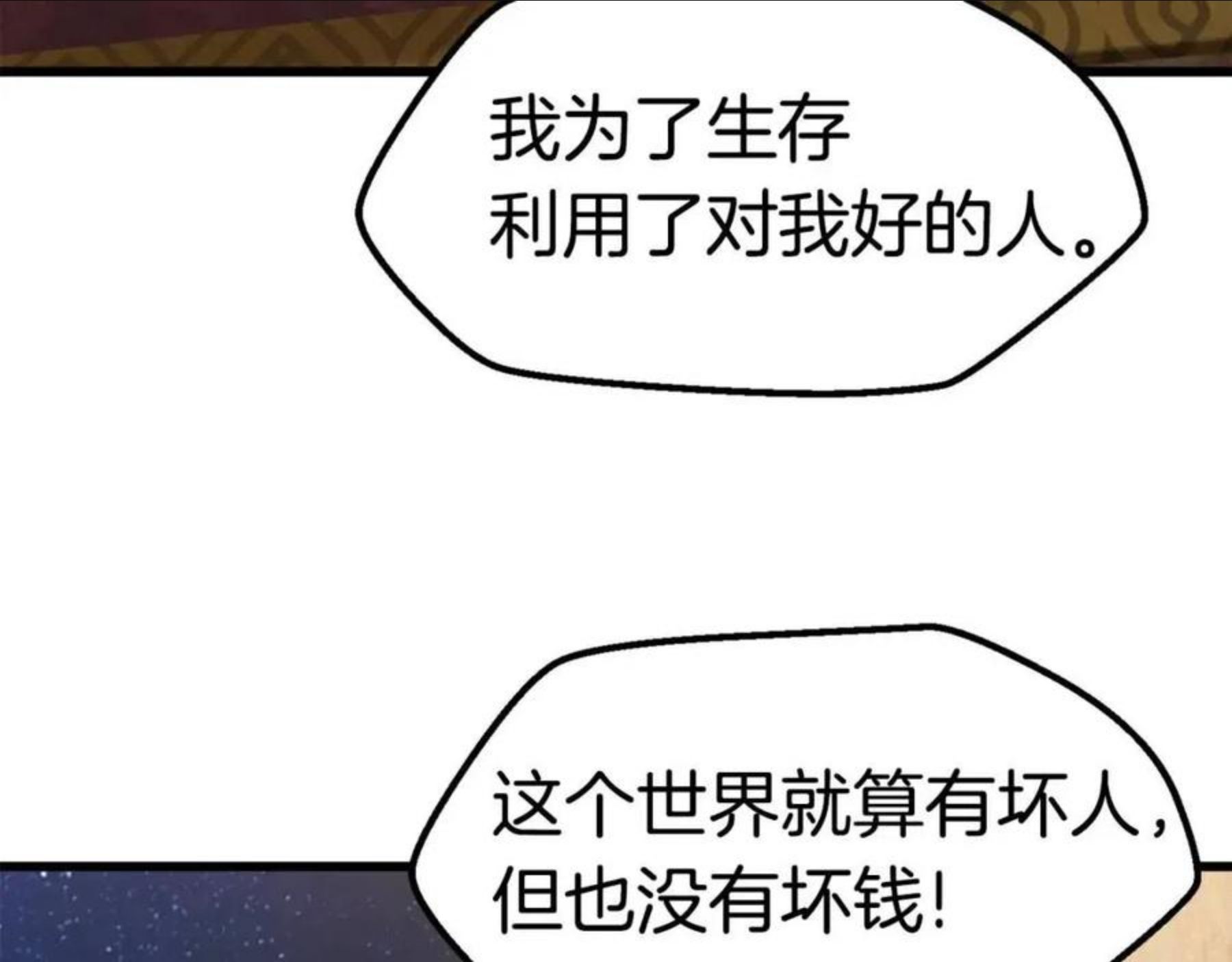 拔剑九亿次最新章节漫画,第119话 为何而战128图