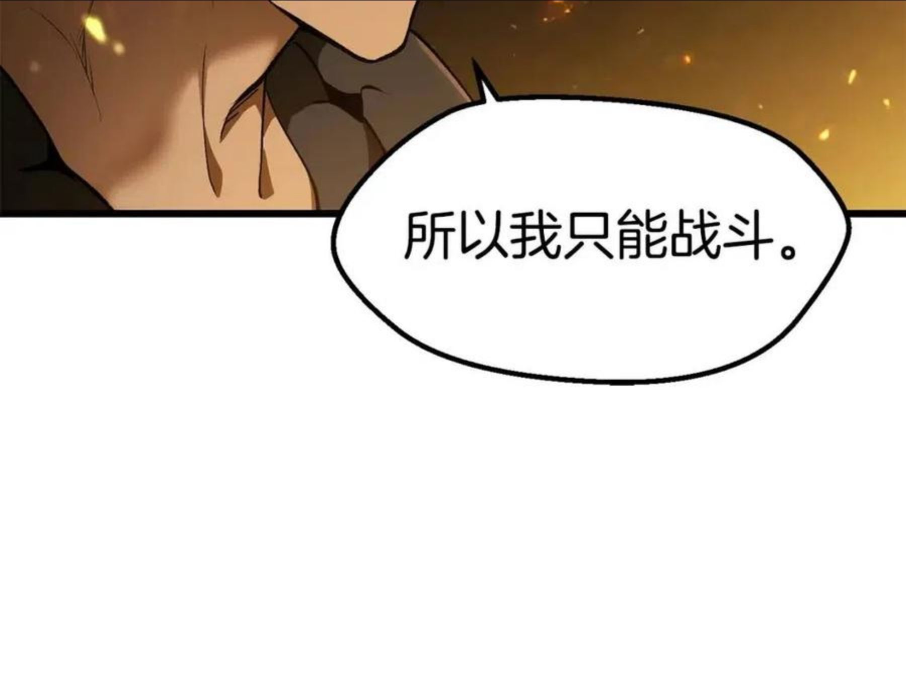 拔剑九亿次最新章节漫画,第119话 为何而战246图