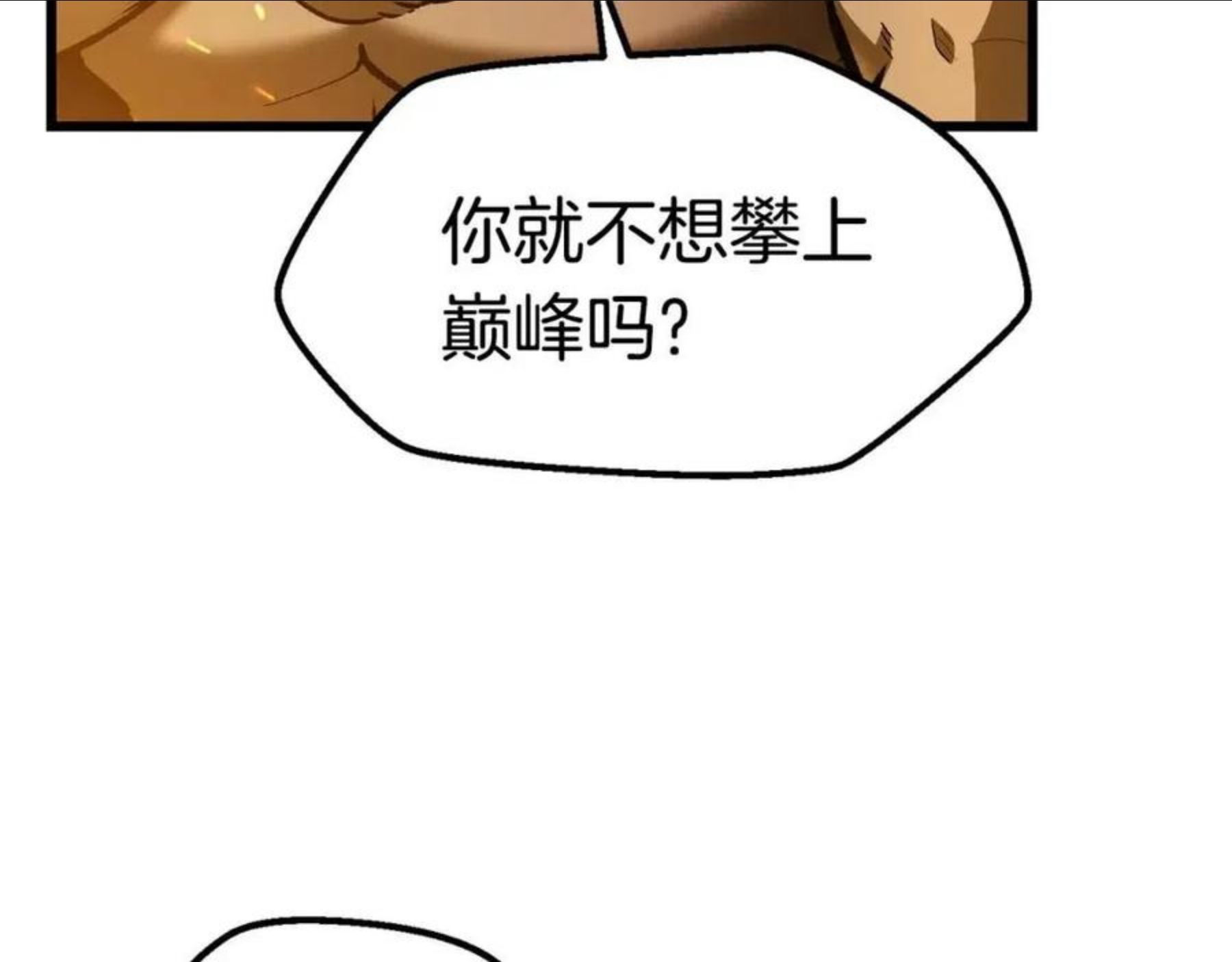 拔剑九亿次最新章节漫画,第119话 为何而战216图