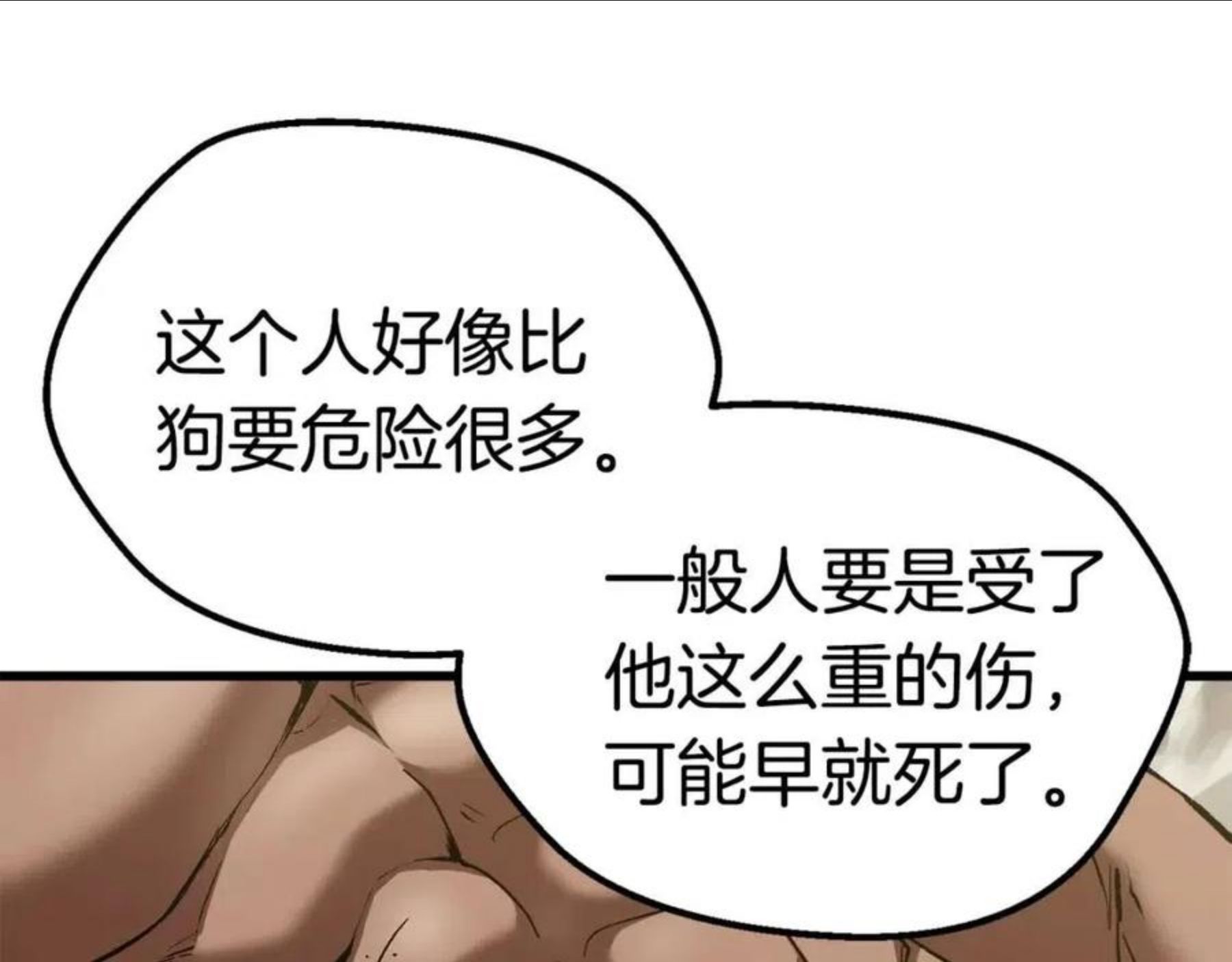 拔剑九亿次之十里坡剑神 小说漫画,第121话 过去84图