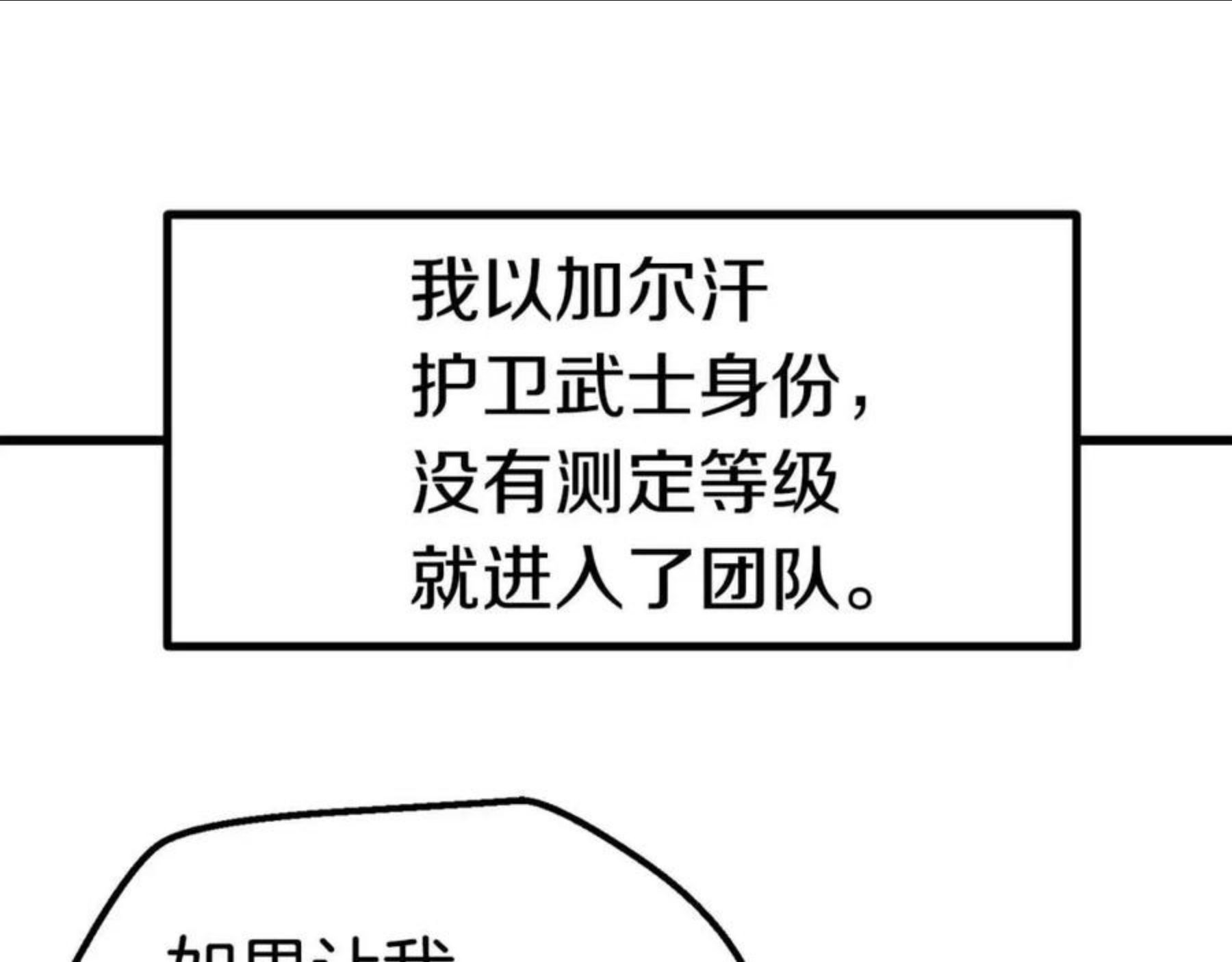 拔剑九亿次之十里坡剑神 小说漫画,第121话 过去160图