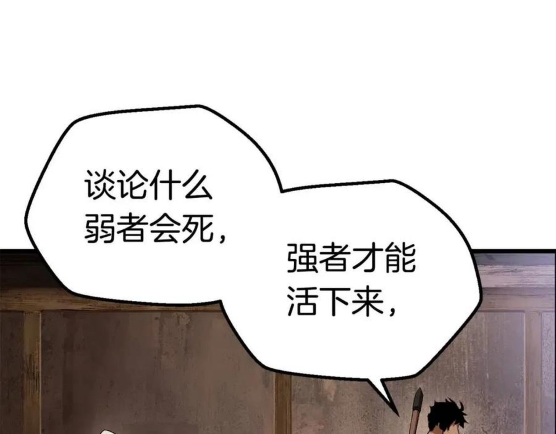 拔剑九亿次之十里坡剑神 小说漫画,第121话 过去142图