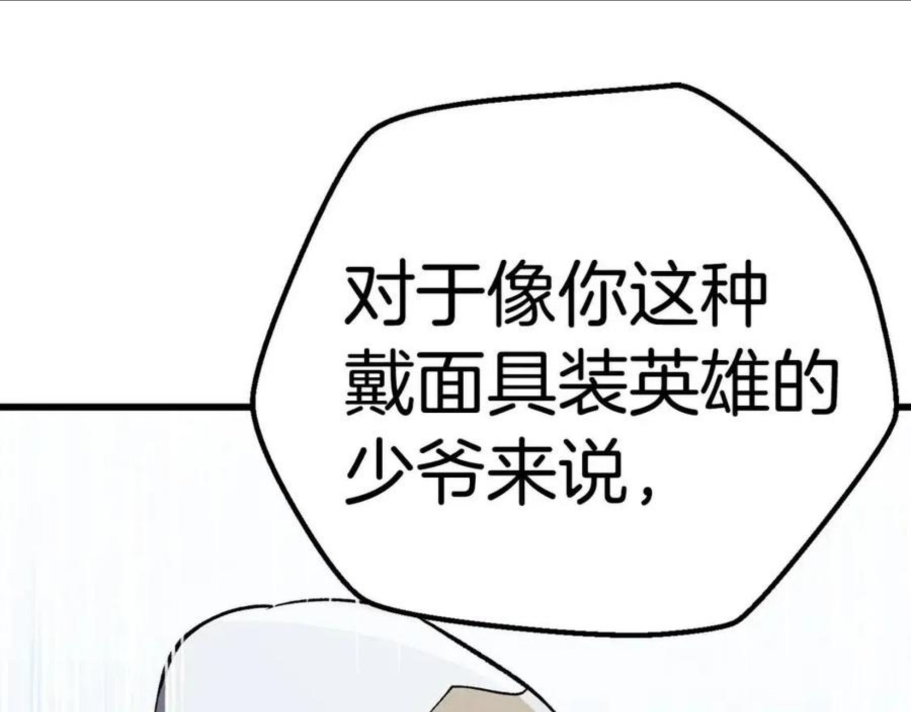 拔剑九亿次之十里坡剑神 小说漫画,第121话 过去139图