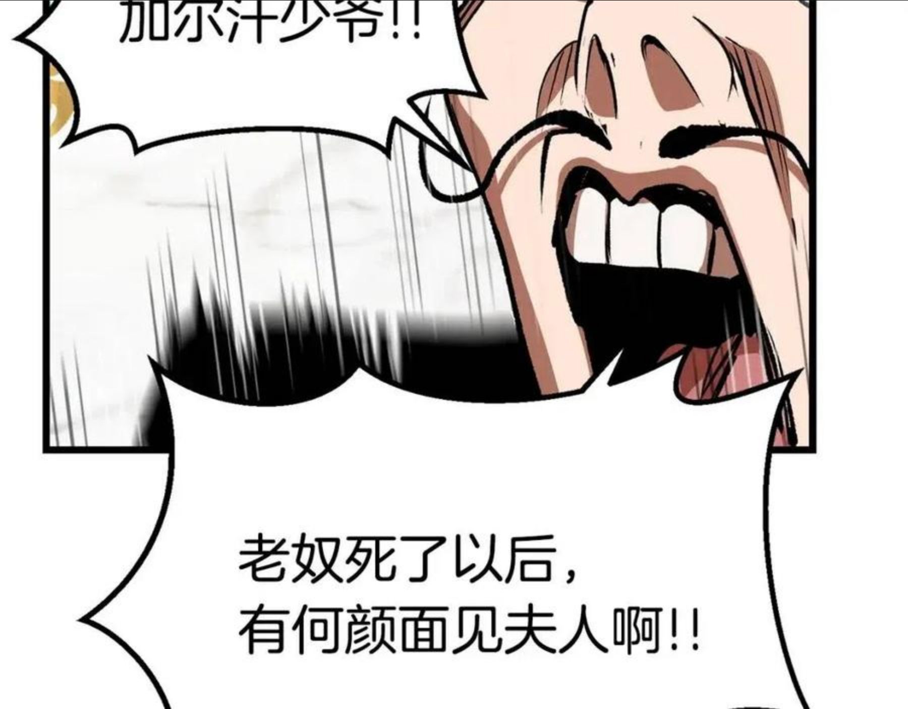 拔剑九亿次之十里坡剑神 小说漫画,第121话 过去80图